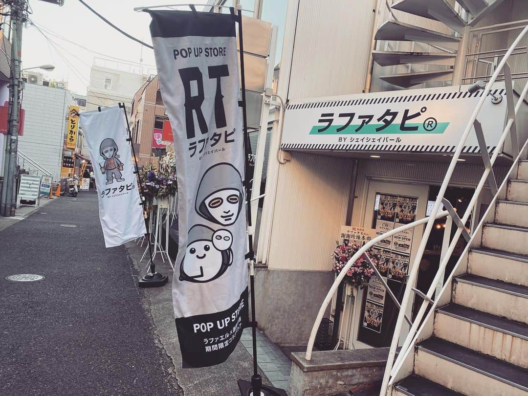 根岸愛さんのインスタグラム写真 - (根岸愛Instagram)「🍹🥛🍹 ラファエルさんがコラボしてるタピオカ屋さん(@rapha_tapi )YouTubeで見て気になって行ってきました☺️✨ 美の3スマッシュタピオカ美味しかった🥳 1人で自撮りしてたら店員さんが撮りましょうか？って撮ってくれた優しい😭💕 #tapioca #drink #ラファタピ #ラファエル #タピオカ #謝謝珍珠 #原宿」3月26日 19時23分 - negishiai927