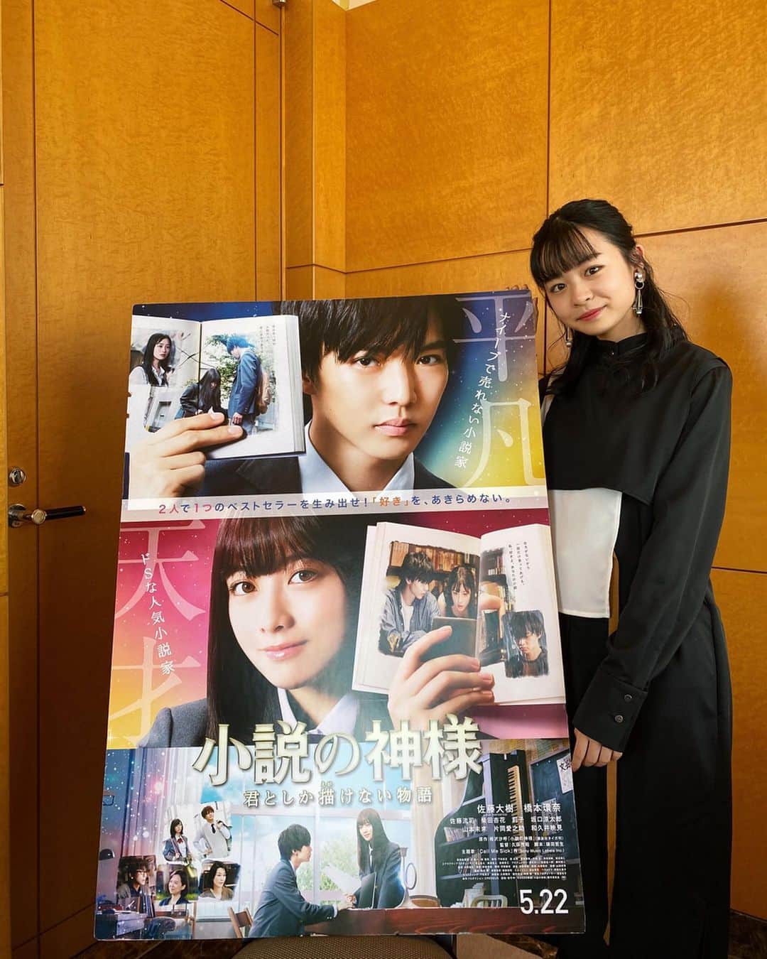 莉子さんのインスタグラム写真 - (莉子Instagram)「映画　『小説の神様　君としか描けない物語』取材日でした　＾＾﻿ ﻿ 初の…楽しいことを…してきちゃいました　🕊﻿ またお知らせします。！﻿ ﻿ 映画は5月22日公開ですお楽しみに　📚」3月26日 20時11分 - riko_riko1204