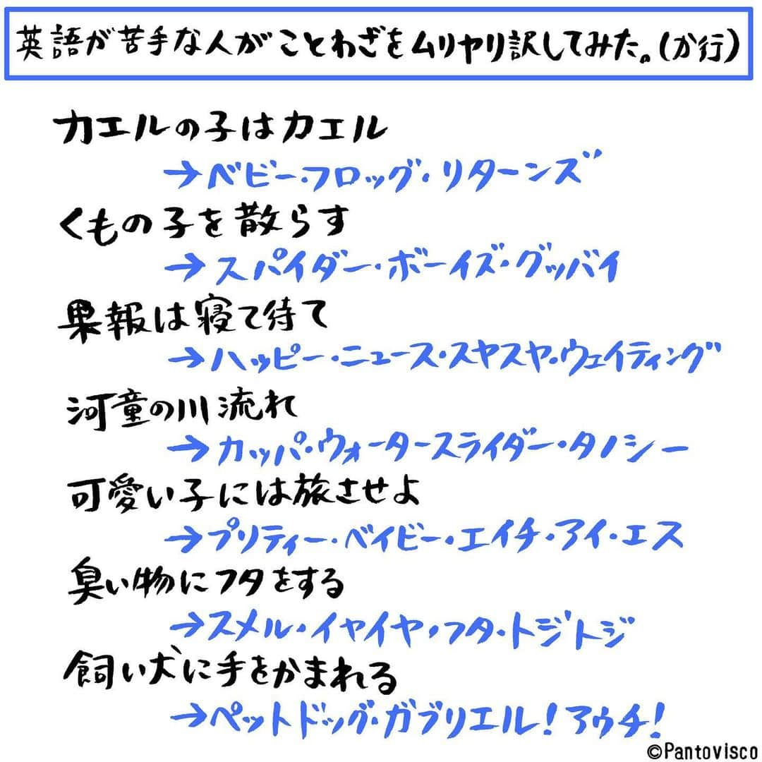 pantoviscoさんのインスタグラム写真 - (pantoviscoInstagram)「『ことわざを英語にしてみた』か行 #最後はもはや雰囲気」3月26日 20時27分 - pantovisco