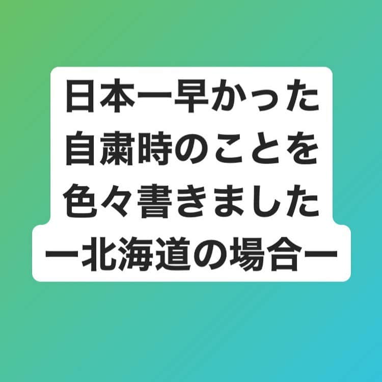 高橋春花のインスタグラム：「. 日本一早く外出自粛要請が出た北海道。 その直後の土日、 札幌の光景をまとめました。 【街中の様子】 普段日中は常に人が行き交って 賑わっている札幌駅など、 街中には歩行者も車も数えられるぐらいしかおらず しんと静まり返っていました。 【スーパー】 家で過ごす人がぐっと増えたことで 品薄になったところも。 ただ、供給はしっかりしていたので 数日で元に戻りました。 【飲食店など】 閑散としていました。 対策として “持ち帰りに対応することにした店”を まとめたサイトができたり クラウドファンディングを使った 飲食店支援の呼びかけなどがありました。  何が言いたいかというと…  北海道は多くの道民が 全力で引きこもりました。 決して油断してはいけない 状況は続きますが 少しずつ結果を出しています。  若い方は感染を広げない行動を。 年齢を重ねている方は 命を守る行動を。  少しでも関東近郊の皆さんの 行動の役に立ちますように。  #北海道#札幌 #新型コロナ #自粛中の様子 #高橋春花 #イチオシ#HTB」