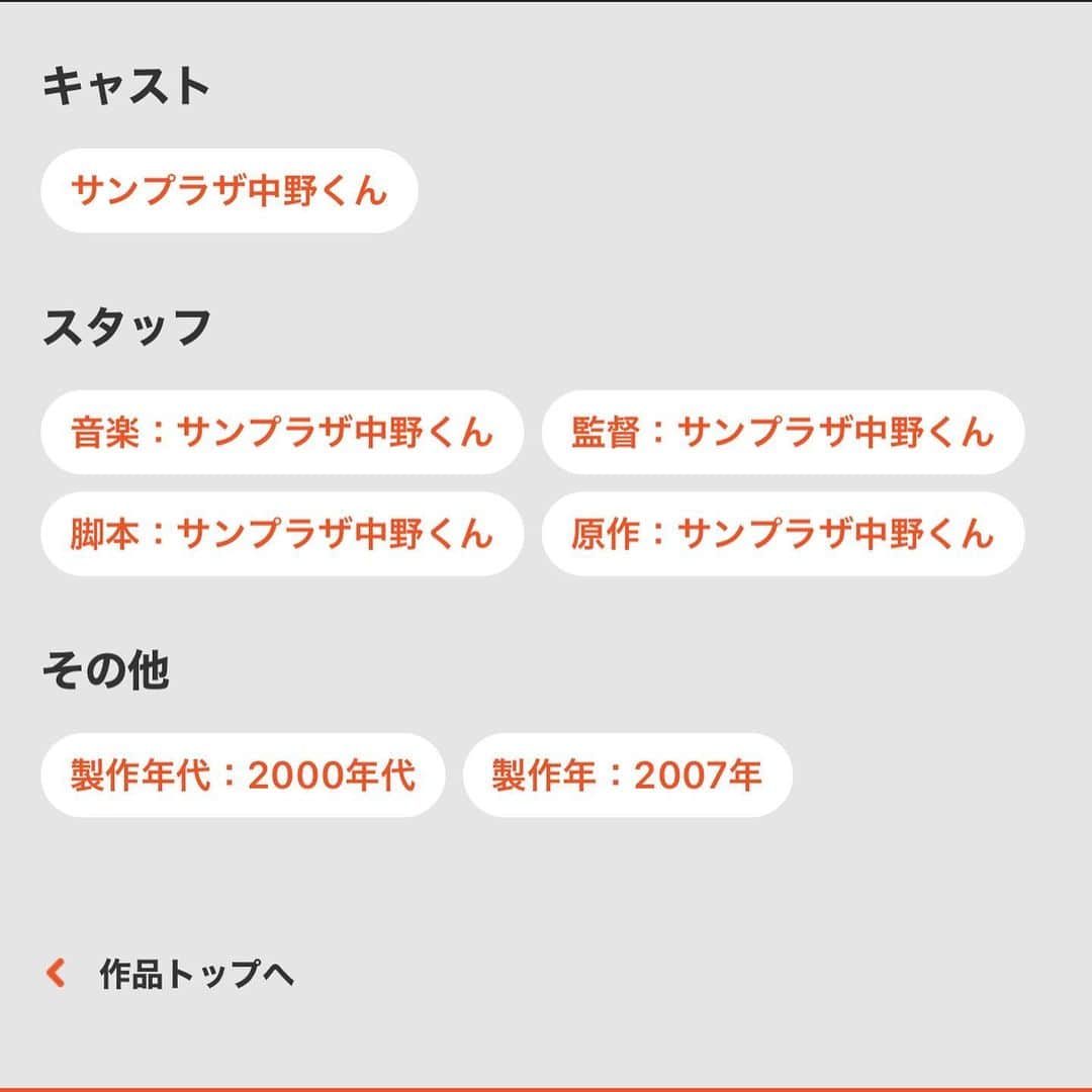 サンプラザ中野くんのインスタグラム：「#本マグロトロ太郎 #本マグロトロ太郎ブーム #sunplazanakanokun #サンプラザ中野くん」