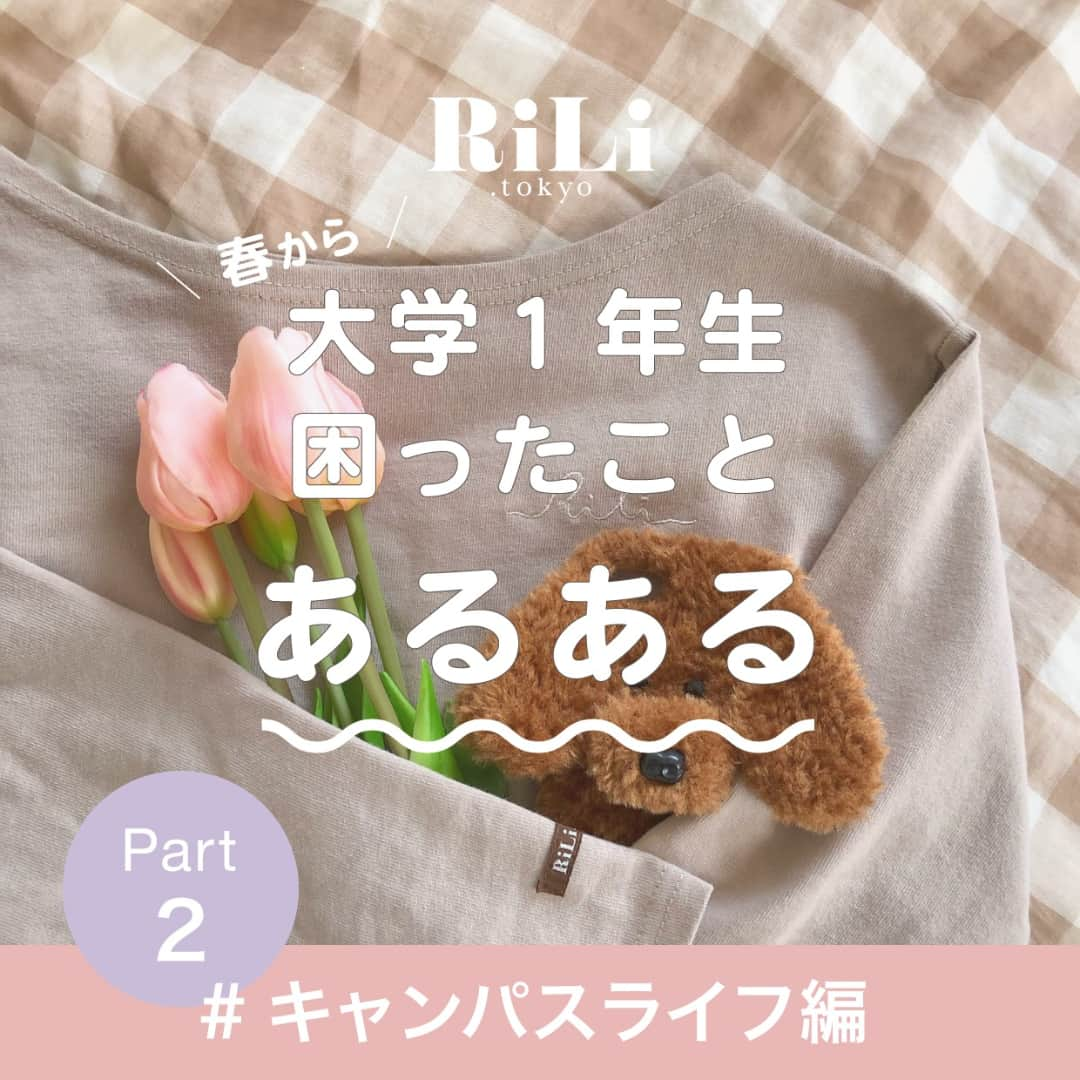 RiLiのインスタグラム