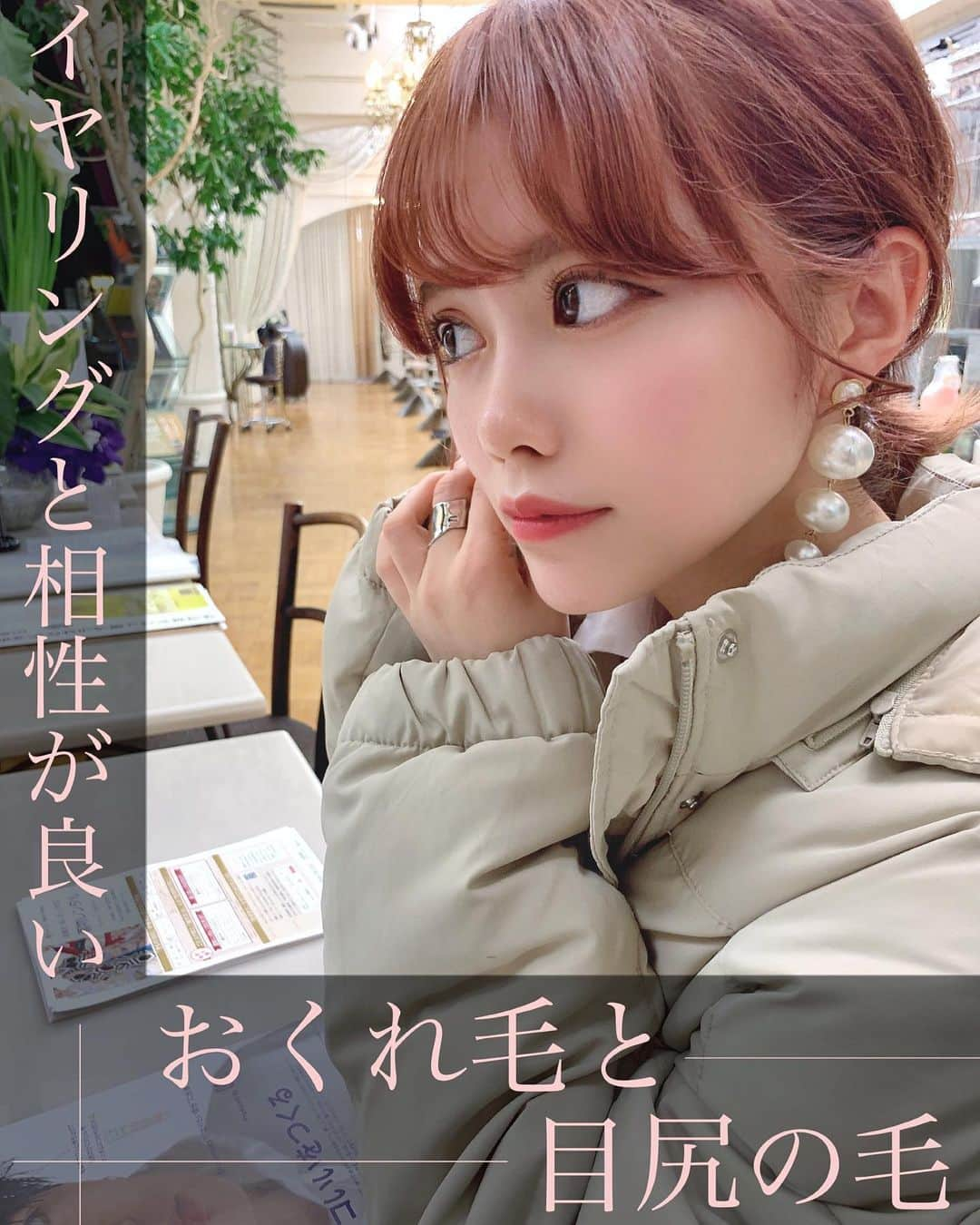 高橋英昇さんのインスタグラム写真 - (高橋英昇Instagram)「イヤリングと相性が良い﻿ おくれ毛と目尻の毛について﻿ まとめてみました✂️﻿ ﻿ オーダーの際にも﻿ 保存して直接お伝えください💪✨﻿ ﻿ 顔周りのカットは﻿ #前髪、#前髪似合わせ、﻿ #シースルーバング﻿ などで骨格に合わせて作り、﻿ 一番小顔に見える﻿ #小顔カット﻿ に作らせていただきます✂️ ﻿ 目、﻿ えら、﻿ ほお骨、﻿ 顎、﻿ の位置を確認して﻿ カットすることが大切です！﻿ ﻿ 好みに合った似合わせを﻿ 一緒に相談して﻿ 見つけ出しましょう！﻿ ﻿ 必ず過去最高の似合わせに﻿ させていただきます🙆‍♀️ ﻿ 顔によって﻿ 似合う前髪、﻿ おくれ毛の長さは﻿ 全く違うので﻿ ぜひご相談ください！﻿ ﻿ そして、いつもカットする時は、﻿ 骨格、頭の形、顔の形を見て、﻿ ばっちり似合わせます👌✨ ﻿ 前髪、おくれ毛は﻿ 特にミリ単位で変わるので、﻿ 1番時間をかけて切っています✂️ ﻿ お店では希望があれば﻿ #セルフスタイリングや﻿ 軽いアレンジも﻿ お伝えしています！﻿ 気軽に聞いてください！^_^﻿ ﻿ 僕のお客様で多い層は﻿ ・高校生から大学生の女子﻿ ・社会人になりたての20代前半女子﻿ ・可愛いのが好きな20代後半のお洒落女子﻿ ・いつまでも素敵でいたい30代の大人女子﻿ ﻿ 特に、前髪に悩んでいる方がすごく多いです✂️﻿ 一度、是非その悩みを見せに来て下さい‼️﻿ ちなみに、ショートやボブのお客様も﻿ 沢山いらっしゃっているので、﻿ なんでも気兼ねなく﻿ おっしゃっていただけたら嬉しいです😊﻿ 場所は銀座ですが、﻿ 敷居も全く高くないです💪🐶﻿ ﻿ インスタでも載せているのですが、﻿ 多くのタレントさんや﻿ モデルさんからの信頼も﻿ 頂いております👨‍🎨✨﻿ ㅤㅤㅤㅤㅤㅤㅤㅤㅤㅤㅤㅤㅤ ﻿ ﻿ カット中は集中する為、﻿ たまに、無言になってしまいますが﻿ 気軽に声をかけていただいて大丈夫です🙇‍♂️﻿ そして、﻿ 美容室に行って接客されるのが苦手な方や、﻿ 大人しく過ごしたい方、﻿ 美容室に行くと緊張してしまう方も、﻿ 安心してお過ごし頂けるようにしています☺️ㅤㅤㅤㅤㅤㅤㅤㅤ﻿ ㅤㅤㅤㅤㅤㅤㅤㅤㅤ﻿ 【料金表】﻿ ・似合わせカット　¥7920﻿ ・透明感カラー　¥9130〜﻿ ・ダブルカラー　¥15180〜﻿ ・髪質改善ストレート　¥18150〜﻿ ・ヘアセット ¥6050﻿ ・シャンプーブロー　¥4400〜﻿ （カットがメニューに含まれない場合発生します）﻿ ﻿ ネット予約が✖︎のところは﻿ LINE.DM.TELにて﻿ ご案内しておりますので﻿ よろしくお願い致します！﻿ お電話も気軽にお待ちしてます✨﻿ TEL:0362746085﻿ ﻿ ﻿ #ヘアアレンジ #ヘアカラー #hair #外国人風 #グレージュ #アッシュ #ミルクティーベージュ #ハイトーン #髪型 #渋谷 #ショートヘア #ハンサムショート #ミスオブミス #ハイライト #ニット #ヘアアレンジ動画 #表参道 #ロングヘア #韓国 #cosplayer #かわいい #美容室 #model #fashion #hairstyle」3月26日 22時14分 - eisho_coa