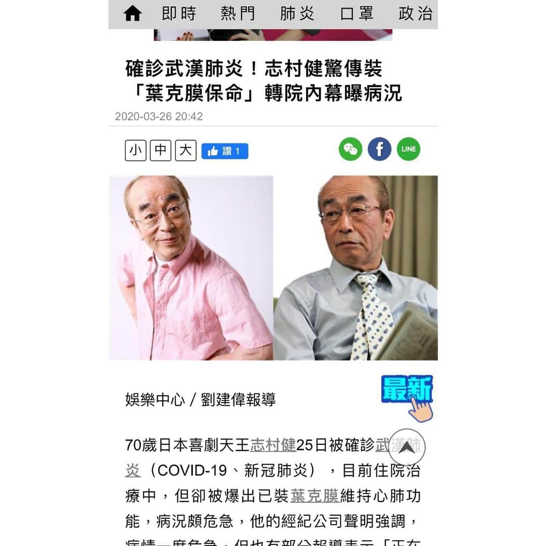赤平大さんのインスタグラム写真 - (赤平大Instagram)「台湾と中国での「志村（健）けん」さん報道。台湾では「日本喜劇天王」、中国では「日本的喜剧之王」に加え女性関係まで書かれている。  #コロナ #志村けん #志村健 #台湾 #中国 でも　#報道  #志村けんさんの #女性関係 まで　#中国メディア は知っている」3月26日 23時17分 - masaru_akahira