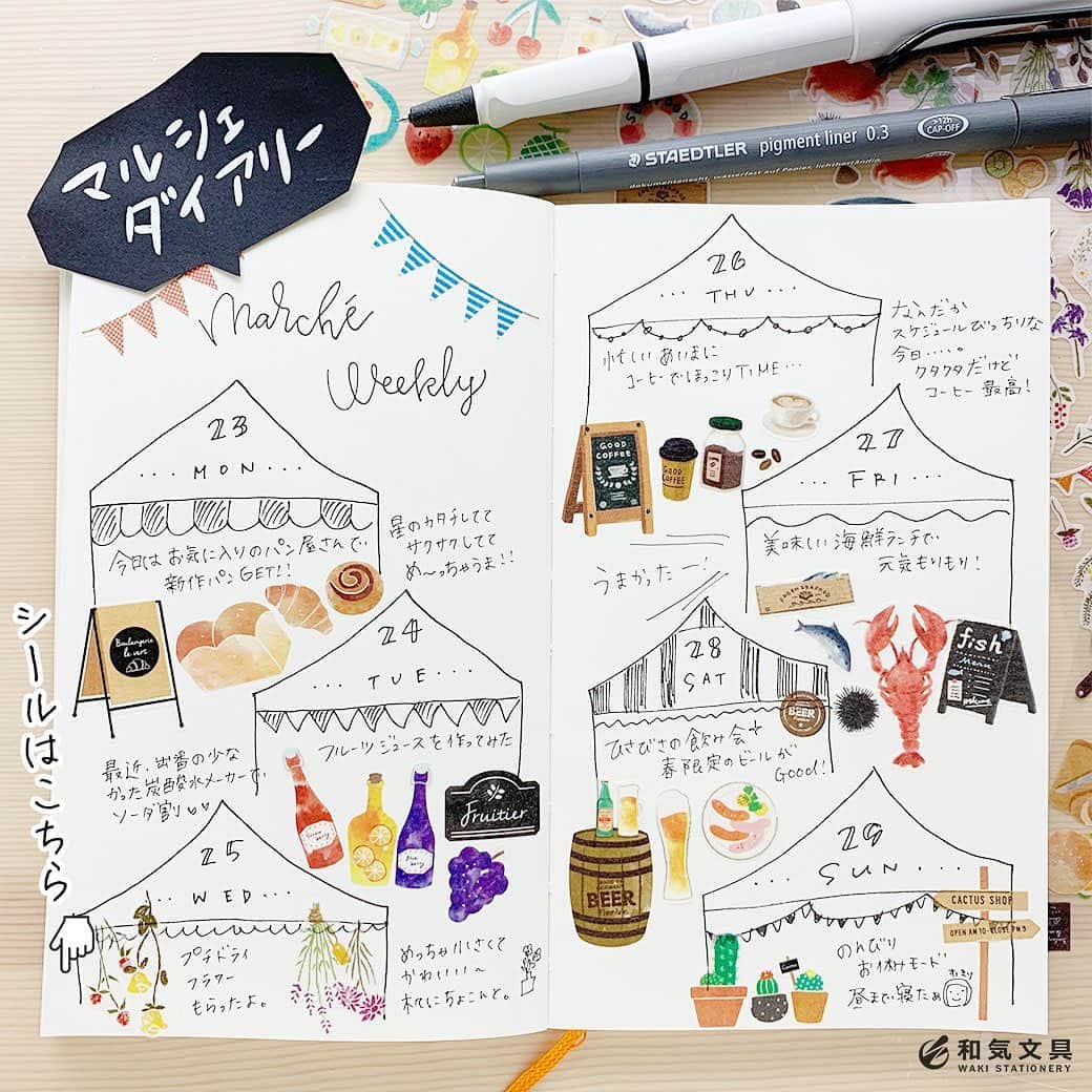 のインスタグラム：「今回はシールを使ってとっても賑やかなマルシェダイアリーを書いてみました。 ・ ついつい買って溜まっちゃうプチシールの活用にいいですよね(^^)一見難しそうに見えて、実はそこまで難易度高くないんです。 シールは日記の内容に合わせてその日に貼るのもいいですね～。 ちょうどいいのが無かったら全然関係ないマルシェでもかわいいのでOK！ ・ 工程の詳細などはウェブマガジンに掲載しています。 ↓プロフィール欄のURLからどうぞ @wakibungu ・ #シール #マルシェ #手帳 #日記 #ノート #文房具 #文具 #文具控 #手帳会議 #diary #journal #notebook #stationery #和気文具 #大阪」