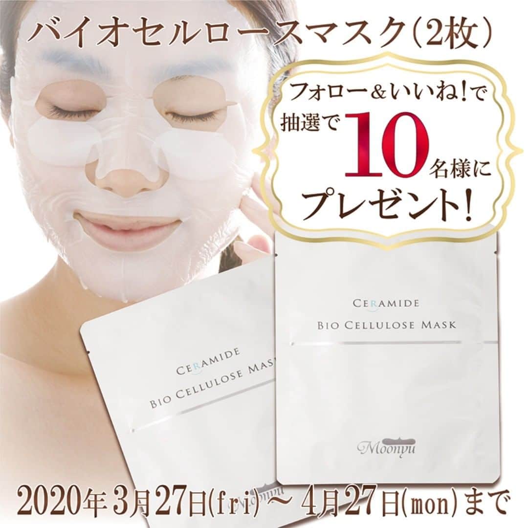 Moonyuのインスタグラム：「【フォロー&いいね！でモーニュ商品が10名様に当たる!】 プレゼントキャンペーンを開催いたします！  乾燥や敏感といったお肌にトラブルを抱えた方でも、ワンランク上のスペシャルケアを楽しみ、赤ちゃんのような「もにゅ肌」を手に入れてほしい！という願いから誕生した『バイオセルロールマスク 1枚/25mL』」を2枚セットにして10名様にプレゼントいたします！  美容成分たっぷり配合で敏感肌の方にもオススメ☆ 今までに感じたことにない保湿力をぜひ実感してください！  すでにフォローいただいている方も「いいね！」でご応募可能です！ みなさんからのフォロー&いいね！をお待ちしております♪ ＜応募方法＞﻿ ① モーニュ公式アカウント (@moonyu_official)をフォロー ② こちらのキャンペーン投稿に「いいね！」する ※この投稿をリポストすると当選確率がUPします！ ＜応募期間＞﻿ 2020年3月27日(金) ～ 4月27日(月)まで ＜プレゼント内容＞﻿ バイオセルロースマスク　2枚 ＜当選者数＞﻿ 10名様﻿ ※当選された方には、@moonyu_official よりインスタグラムのDMにてご連絡します。﻿ DMの受信設定を有効にしていただくようお願い致します。﻿ ﻿ ＜利用規約＞﻿ ＊本キャンペーンにご参加いただくことにより、本募集要項に同意いただいたものとみなします（未成年者の方については、親権者に同意いただいたものとみなします）﻿ ＊抽選時にアカウントフォロー、本投稿へのいいね等、当選要件となる状態を維持いただいていることが確認できない場合、抽選の対象から外れることがあります。﻿ ＊通信環境の良くない状態にありDMが不着となった場合又はご当選通知のDMに記載の手続きを履行いただけない場合、ご当選の資格は無効となります。﻿ ＊再抽選は行いません。﻿ ＊ご応募は日本国内に在住の方に限らせていただきます。﻿ ＊当選商品の発送先は日本国内に限らせていただきます。﻿ ＊賞品の返品・交換・配送業者より弊社に返品されてからの再配送はできませんのでご了承くださいませ。﻿ ＊賞品発送後の賞品による損害等の責任については弊社は一切責任を負いかねます。予めご了承ください。﻿ ＊本キャンペーン参加にあたって生じるインターネット接続料や通信料、ご当選通知メールに記載の手続を履践するにあたって生じる諸費用は、ご本人様の負担となります。﻿ ＊賞品の返品・交換はできません。﻿ ＊賞品の転売は禁止させていただきます。﻿ ﻿ #モーニュ #スキンケア #スキンケア用品 #化粧品 #セラミド #ceramide #コスメ #美容 #敏感肌 #乾燥肌 #低刺激 #無添加 #保湿 #美肌ケア #敏感肌スキンケア #潤い #スキンケア好き #エイジングケア #美容 #保湿ケア #肌ケア #skincare #キャンペーン #キャンペーン実施中 #キャンペーン開催中 #プレゼントキャンペーン #プレゼント企画 #毛穴ケア #ツヤ肌 #美容好きな人と繋がりたい」