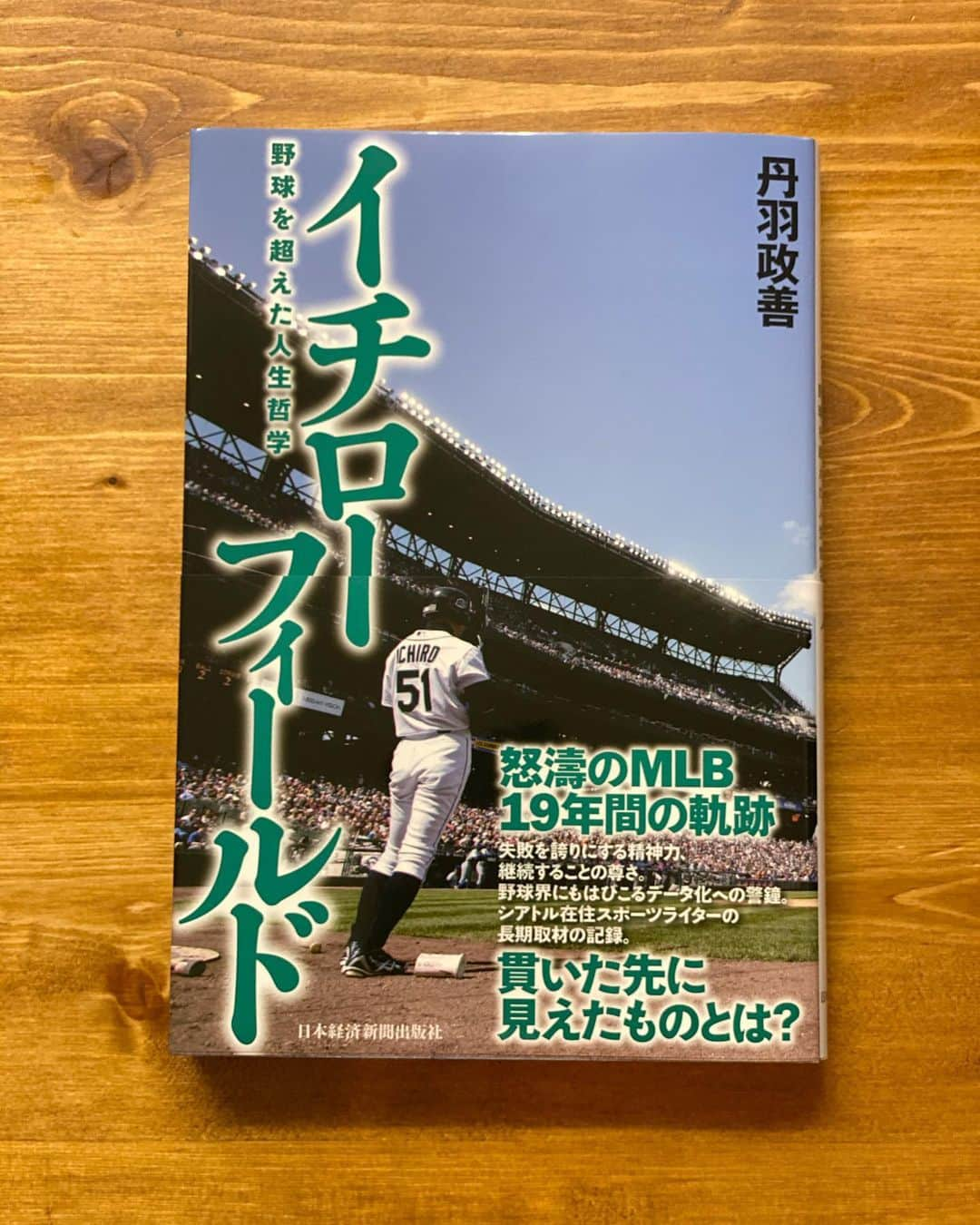 ニッチロー'さんのインスタグラム写真 - (ニッチロー'Instagram)「イチローフィールド  #ichiro  #ichirosuzuki  #51 #seattlemariners  #majorleaguebaseball  #baseball #mlb #イチロー　選手 #シアトルマリナーズ #背番号51 #イチローフィールド #メジャーリーグ #ベースボール #プロ野球 #野球」3月27日 10時00分 - nicchiro5.1