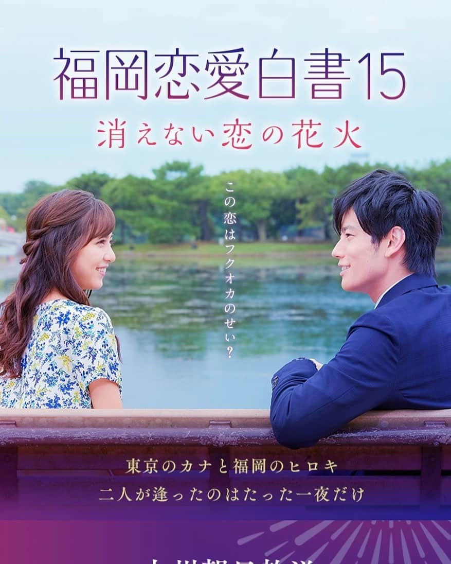 落合モトキのインスタグラム：「#福岡恋愛白書15 出演してるので視聴できる地域の方は是非！！ ■九州朝日放送（ＫＢＣ）、長崎文化放送（ＮＣＣ）・・・ 3月27日（金）よる11時15分 ■鹿児島放送（ＫＫＢ）・・・3月28日（土）深夜0時15分 ■宮崎放送（UMK）・・・3月30日（月）深夜1時54分 ■大分朝日放送（ＯＡＢ）・・・4月3日（金）深夜1時50分」