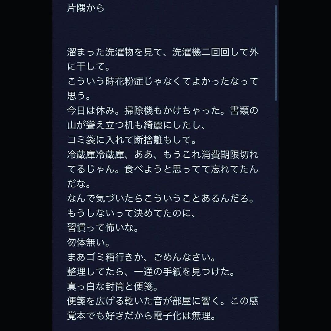 松岡広大さんのインスタグラム写真 - (松岡広大Instagram)「それではまた。 駄文④」3月27日 6時15分 - koudai_matsuoka.official