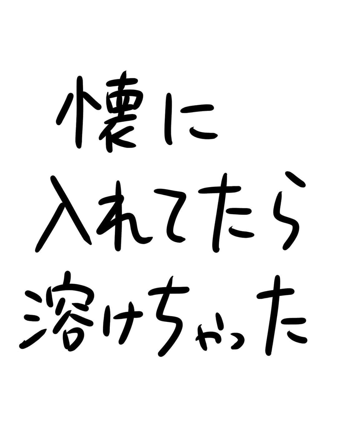 おほしんたろうのインスタグラム：「まさか溶けちゃうとはな〜！ 今日暑かったしな〜！ . . . . . #おほまんが#漫画#マンガ#インスタ漫画#イラスト#イラストレーター#イラストレーション」