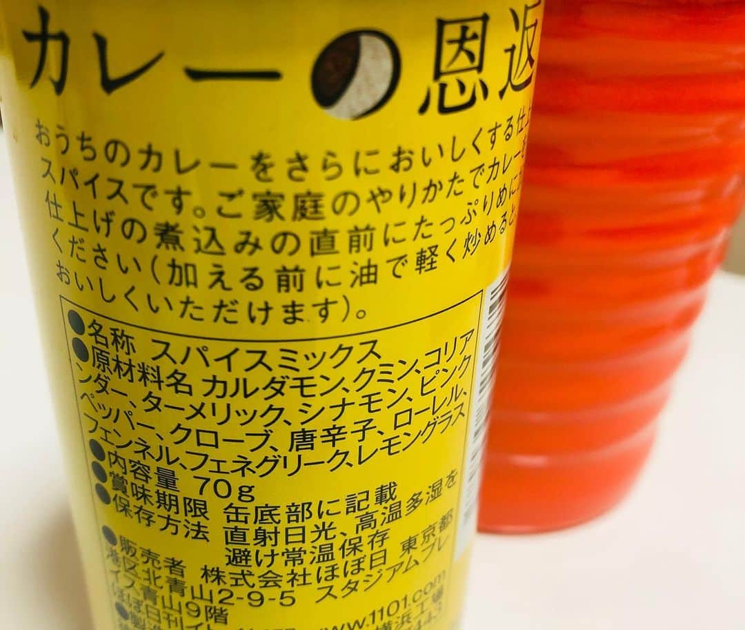 佐藤由季さんのインスタグラム写真 - (佐藤由季Instagram)「私が重宝している スパイスのひとつ✨カレーの恩返し✨ カレーはもちろん、カレー以外にも 大活躍するんです👍 特にホールトマト缶との相性抜群🙆‍♀️ 12種類ものスパイスが 絶妙な分量でミックスされているので 仕上げの煮込みの直前に入れると 味が引き締まって 簡単に本格的な味わいになります☺️ カレー味でもなく、辛くもないので、 こんなに入れて大丈夫…！？と思う程 たっぷり入れるのがオススメです🧡 #今晩の一品  #スパイス で #免疫力を高めよう  #カレーの恩返し  #ほぼ日  #ほぼ日刊イトイ新聞  #重宝  #ホールトマト缶  #ミネストローネ 風 #スパイスたっぷり野菜スープ  #カルダモン  #クミン  #コリアンダー  #ターメリック  #シナモン  #ピンクペッパー  #クローブ  #唐辛子  #ローレル  #フェンネル  #フェネグリーク  #レモングラス  #カレーマイスター  #カレー好き  #フリーアナウンサー  #佐藤由季」3月27日 18時33分 - yukisato0710