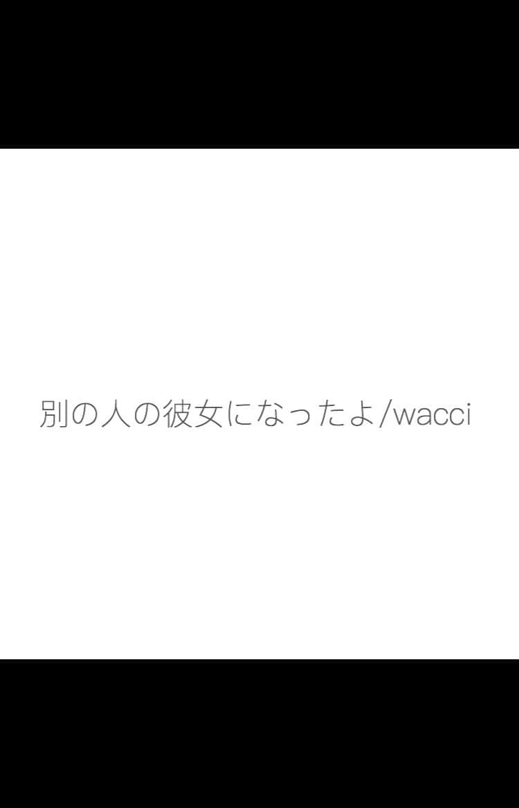 中園勇樹のインスタグラム：「・ ・ #リクエストの多かったこの曲 #別の人の彼女になったよ #wacci さん #cover」