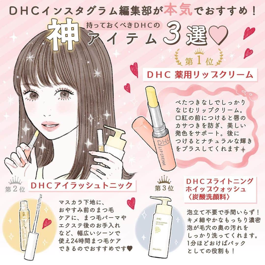 【DHC公式】コスメ♡ダイエット♡ファッション♡ネイルのインスタグラム