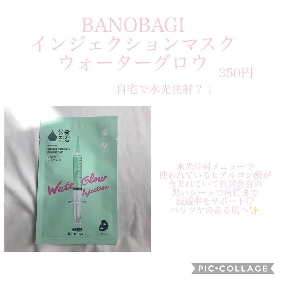 山田あかりさんのインスタグラム写真 - (山田あかりInstagram)「今月のワクワク便(1380円)が届いた😍❤﻿ ﻿ ﻿ 内容は﻿ いつも紹介している250万枚売れてるパックのバノバキシリーズ❤﻿ ﻿ ︎︎︎︎☑︎ゴールド﻿ #goldpropolisinjectionmask﻿ 栄養補給﻿ ﻿ ︎︎︎︎☑︎シルバー﻿ #silkpearlinjectionmask﻿ 美白﻿ ﻿ ︎︎︎︎☑︎﻿ #milkthistylerepairmask﻿ 肌の刺激が少なくマカダミアオイルなどが配合された肌の回復用﻿ ﻿ ︎︎︎︎ここまでが必ず入っていて、この3枚でも1550円なのでもうお得(*´∀`)♪﻿ ﻿ 今月のおまかせパックは﻿ ﻿ 私が入ってたのは﻿ ︎︎︎︎☑︎ #バノバギ #インジェクションマスクウォーターグロウ﻿ (本来350円のパック)﻿ 韓国でツヤ肌を作るのに有名な﻿ #水光注射 で使用されているヒアルロン酸が含有されていて、さらに竹炭含有の黒いシートが使われているので角質までの浸透率をサポート♡﻿ ハリツヤ感のあるぷるぷるした肌に導いてくれるよ(*´∀`)♪﻿ ﻿ ﻿ ︎︎︎︎☑︎ #メディヒール #プロアチンマスク﻿ (本来428円のパック)﻿ ﻿ 花粉で肌が荒れてしまう私には救世主😭﻿ 大好きなメディヒールシリーズの潤いを与えながら皮膚を保護するタイプのパック！﻿ タンパク質が肌の健康をサポートしてエーデルワイスカルス培養抽出物が肌を外部刺激から守ってくれる！﻿ 密着度が高くて液だれしにくく、上唇までカバーしてくれるミルクタイプの美容液だよ♡﻿ ﻿ #パック #韓国 #韓国コスメ #バックの中身 #毎月ワクワク便 #韓国パック #韓国マスク #マスク #美容 #美容好きな人と繋がりたい #ターンオーバー #美白 #美白パック #保湿パック #お試し #毎月ワクワク便 #美容好き #美肌ケア #美肌 #いいね返しは絶対 #MEDIHEAL #BANOBAGI」3月27日 19時10分 - akari030201