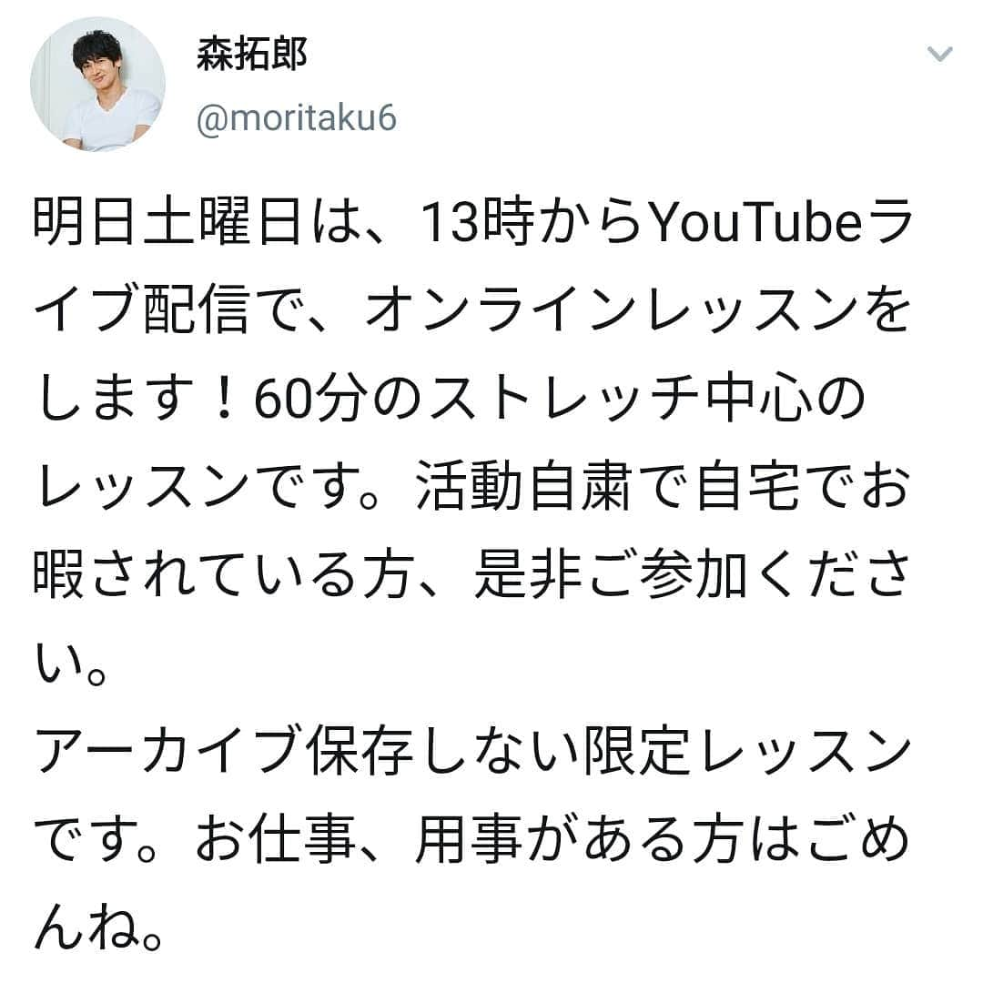 森 拓郎さんのインスタグラム写真 - (森 拓郎Instagram)「YouTubeで「森拓郎」で検索！ 今度はいつやるかわからない限定のレッスンです。 #森拓郎式ほぐしローラー  があると便利です！ もちろん他のローラーがなくてもいいですし、なくても参加は可能です。」3月27日 19時12分 - mori_taku6