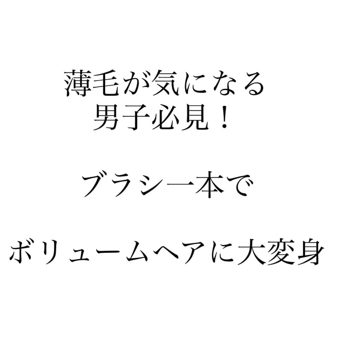 のインスタグラム：「最近薄毛が気になりだしたcookie…🍪 そんな彼がバレない簡単スタイリング方法を伝授します！ . . . . . . @cookie_leverage369 . . . 東京都渋谷区広尾5-1-32 ST広尾3F ☎︎03-6721-9578  #hair #haircolor #イルミナカラー #イルミナ #アディクシー #グラデーション #ハイライト #外国人風 #外国人風カラー #アレンジ動画 #美容室 #簡単ヘアアレンジ #簡単ヘアアレンジ動画 #大人ヘア #簡単アレンジ #メンズスタイル #フェード #フェードスタイル #グレージュ #巻き髪 #バレイヤージュ #スタイリング動画 #黒髪ロング #外国人風ハイライト #メイク動画 #パーマスタイル #leveragenewyork #インスタ映え #aga #薄毛」