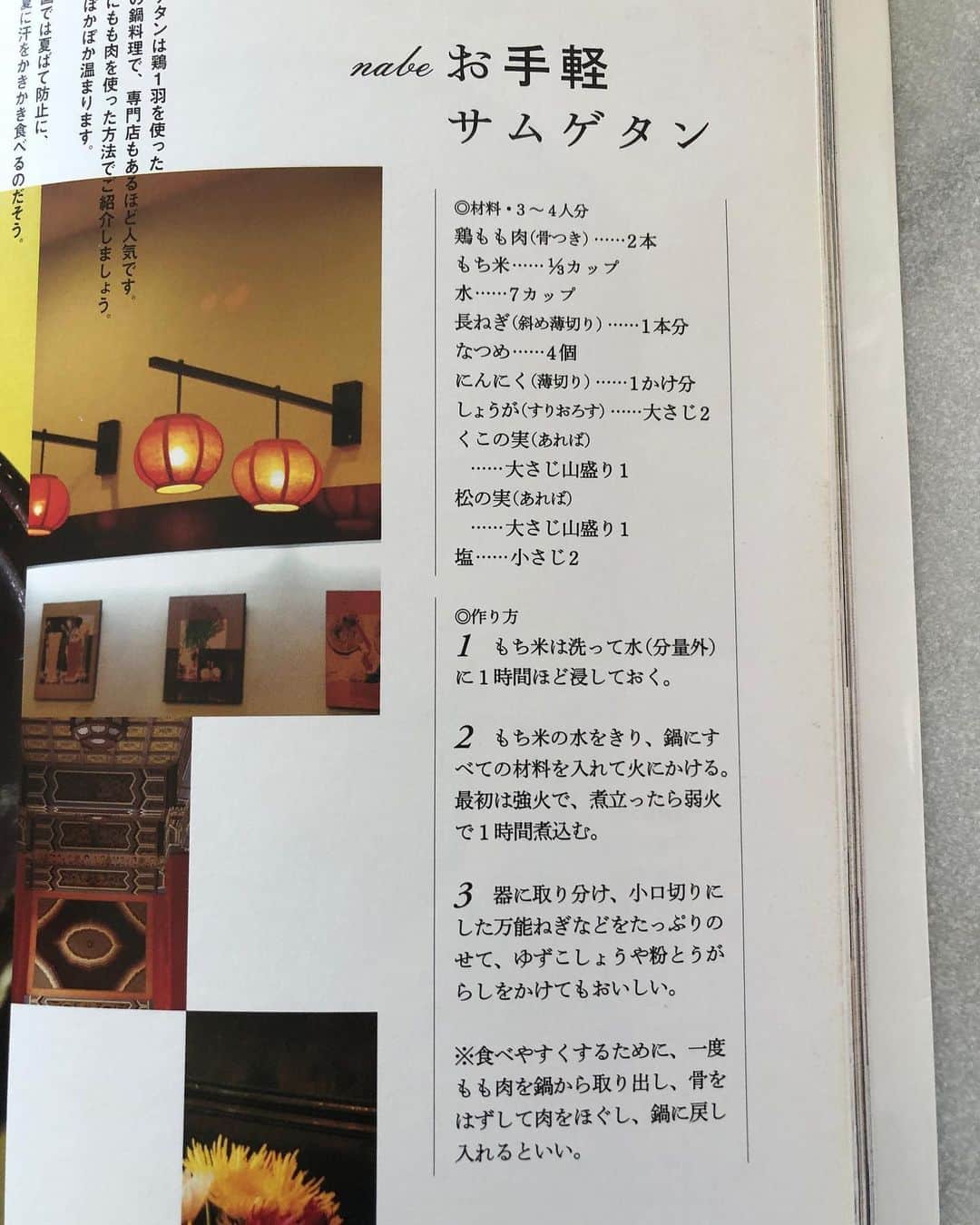 行正り香さんのインスタグラム写真 - (行正り香Instagram)「お手軽サムゲタン。松の実、ナツメグなどは、なしでいいですよ。鴨鍋。美味しいですよん。シャケの土鍋ごはん。イクラは瓶詰めでいいですよ。です。#行正り香 #rikayukimasa #カラオケenglish#文化出版局#ヘルシーアジアごはん#レシピ」3月27日 12時39分 - rikayukimasa