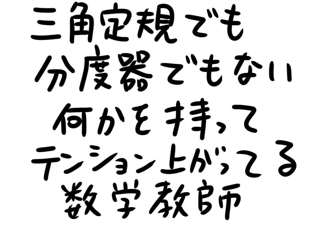 おほしんたろうのインスタグラム：「長いこと教師としてやってきて こんな気持ちになったのは初めてだ！！！！ . . . . . #おほまんが#マンガ#漫画#インスタ漫画#イラスト#イラストレーター#イラストレーション#学校#先生#数学#教室」