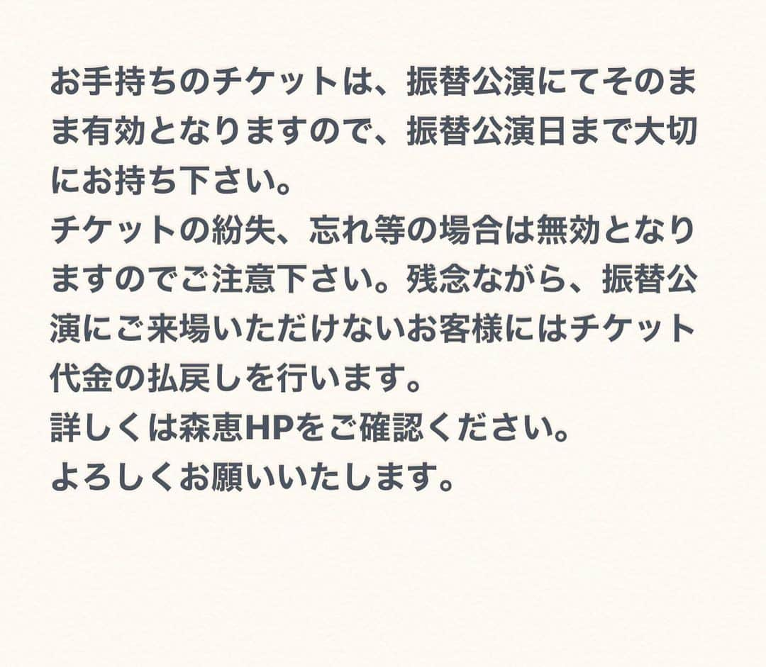 森恵さんのインスタグラム写真 - (森恵Instagram)「新型コロナウイルス感染拡大防止対策に伴い、以前からご連絡していた静岡・大阪・宮城公演の延期に続き、  4/4長崎 長崎県美術館2Fホール 4/5福岡 Gate's7 4/8愛知 BL cafe 3公演の延期が決定しました。 詳しくは後日HPで発表致します。  楽しみにしてくれていた皆さん本当に申し訳ありません。  #弾き語りlooplivetour #延期 #長崎 #福岡 #愛知」3月27日 17時03分 - morimegumi_official