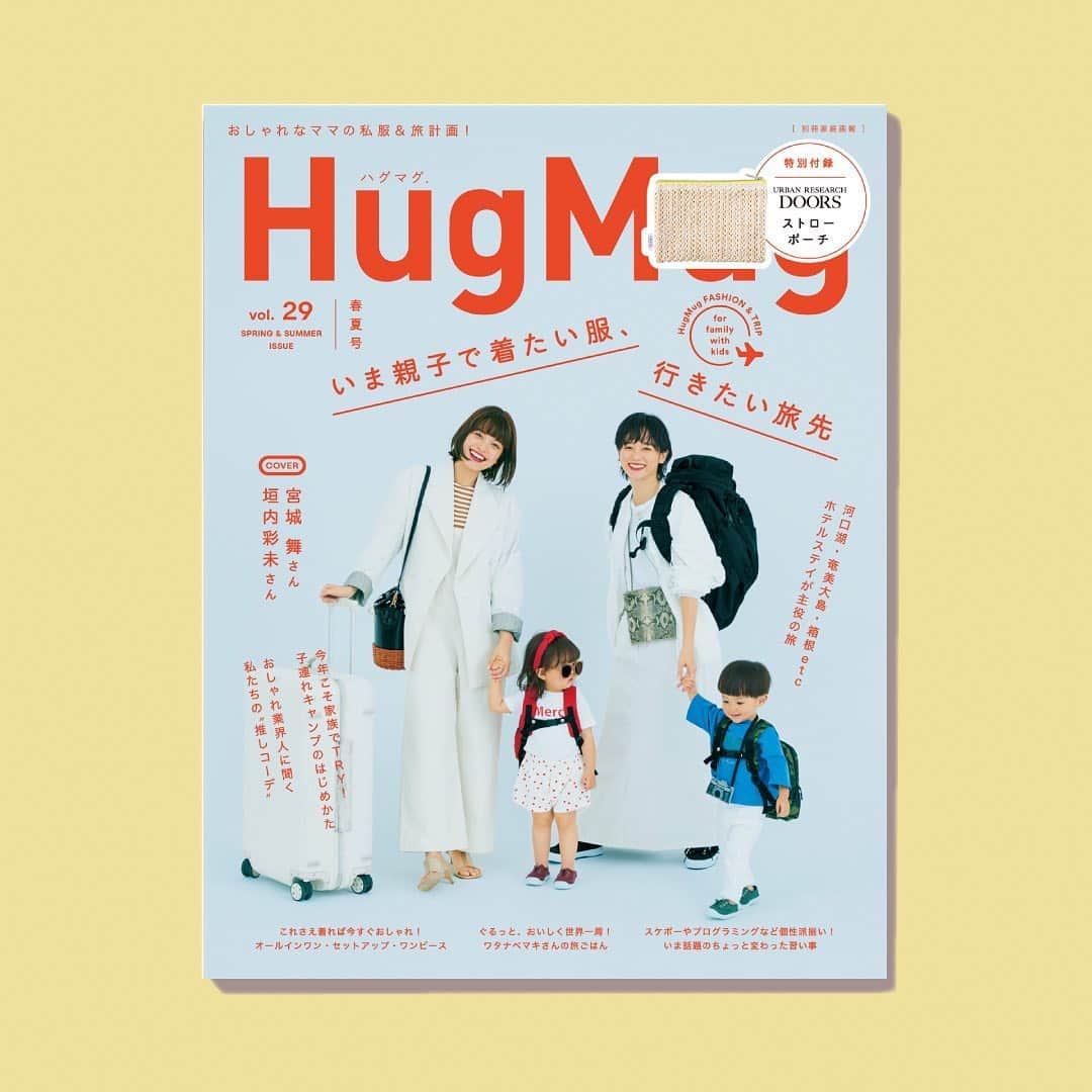 ハグマグ編集部さんのインスタグラム写真 - (ハグマグ編集部Instagram)「HugMug Vol.29 春夏号 「おしゃれなママの私服＆旅」特集⠀  モデルやファッション業界で活躍するママの”いま着たい服”や子連れ旅にまつわるあれこれをご紹介します！⠀ ⠀ 2020年3月28日 発売👏⠀⠀ より詳しい中身はプロフィールリンクでチェックしてね✨⠀⠀ @hugmug_insta ⠀⠀ いま、不安な気持ちで過ごしているママたちもたくさんいると思います。  今回のHugMug最新号は、ファッションと旅特集です。編集部が全力でママと子どもが素敵に過ごせるアイディアを探してきました。  楽しむ気持ちを応援できれば嬉しいです。1日も早く、心も体も元気で笑顔で過ごせる日常が戻りますように。  付録の#ハグマグポーチ は、レモンイエローのジップがアクセント🍋春の気分をワクワクさせてくれます！  #hugmug #ハグマグ #垣内彩未 #宮城舞 #最新号 #雑誌付録 #雑誌の付録 #付録 #子連れ旅 #家族旅行 #ママ #ママコーデ #子ども服 #urbanresearchdoors #ハグマグポーチ」3月27日 17時07分 - hugmug_insta