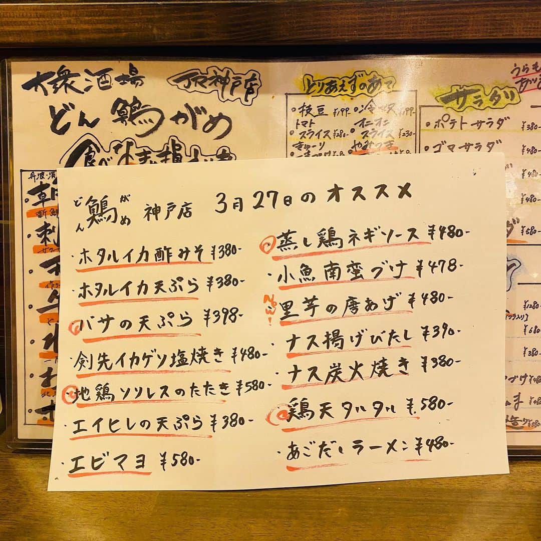 どんがめJR神戸店のグルメインスタ