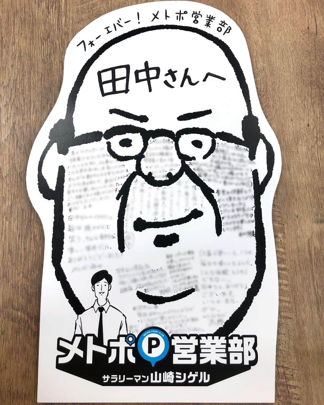 サラリーマン山崎シゲルのインスタグラム