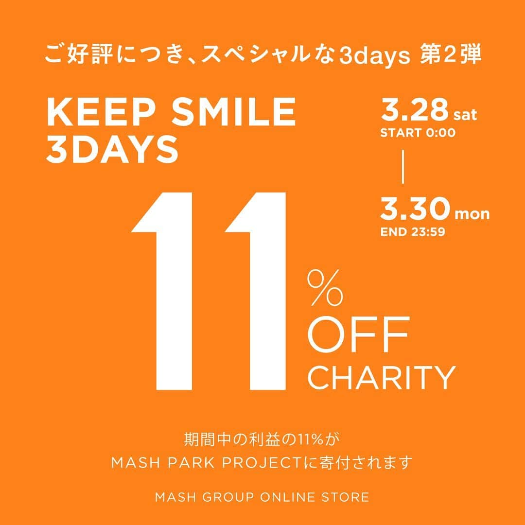 USAGI ONLINEさんのインスタグラム写真 - (USAGI ONLINEInstagram)「【KEEP SMILE 3DAYS 11%OFF 11%CHARITY】ご好評につき、スペシャルな3days 第2弾。 ． マッシュグループのECサイトでは、 3/28（土）0:00～3/30（月）23:59までの3日間、11%OFFキャンペーンを開催いたします。 キャンペーンで得た利益の11%が チャリティプロジェクト「MASH PARK PROJECT」に寄付されます。是非ご覧下さい。 #usagionline #ウサギオンライン #mashparkproject」3月27日 20時02分 - usagionline