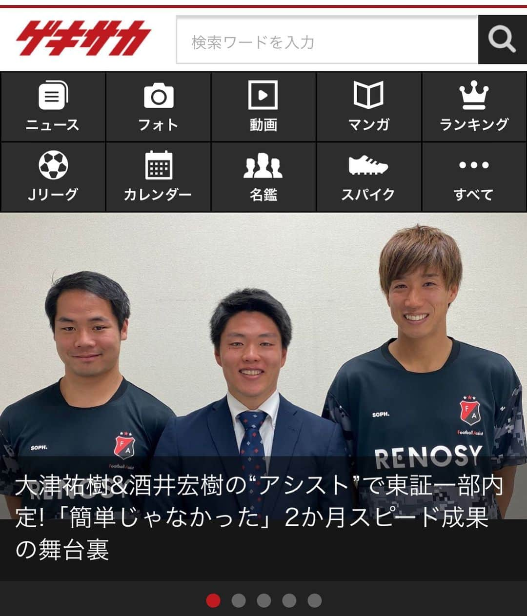 大津祐樹さんのインスタグラム写真 - (大津祐樹Instagram)「・ サッカーを努力してきた人達が報われる世界を本気で作っていきたい。 これからも多くの学生が報われるようにFootballAssistはサポートしていきます。 ストーリーに記事をアップしているので是非ご覧ください。 #ゲキサカ #大津祐樹 #酒井宏樹 #FootballAssist #大学サッカー #キャリア #就職活動 #web面談 #個人面談」3月27日 20時03分 - o2yuki