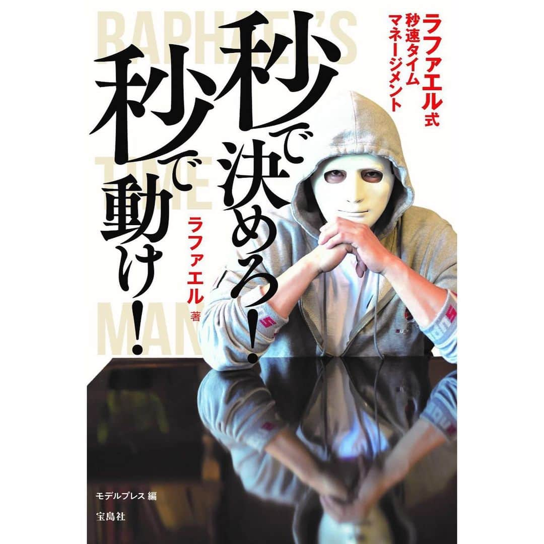 ラファエルさんのインスタグラム写真 - (ラファエルInstagram)「【年収億稼ぎたい人】  書籍第二弾😄 4/16に稼げる仕事の極意を詰め込んだビジネス書を発売します！ 引退までに全てのノウハウを書籍やサロンなどで惜しみなく出して行きます🔥  プレゼントキャンペーンもある予約購入はこちらから⬇️ https://fashionbox.tkj.jp/archives/1199230  #ラファエル  #時給日本一youtuber  #YouTuberコンサルタント」3月27日 20時13分 - raphaelangel8183