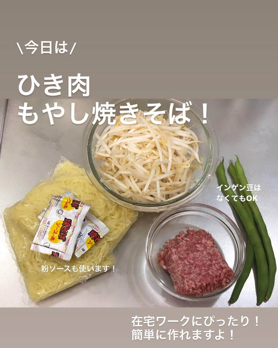 utoshさんのインスタグラム写真 - (utoshInstagram)「【レシピ付き】#在宅楽飯 ひき肉もやし焼きそば！﻿ ﻿ 焼きそばにぴったりの最高な具材は実は「もやし」だったりします。もちろん主役ではなく名脇役なんですが、もやしたっぷりな焼きそばはおいしいですよね。﻿ そこにピリ辛なひき肉をONして絶対おいしい焼きそばを作りました！在宅ワークにぜひ作ってみてください。﻿ ﻿ 今回は焼きそばのソースを使って作る、スタンダード焼きそばのアレンジなので、オススメ！﻿ ﻿ ﻿ 只今、リモートワーク中に簡単に作れるご飯 #在宅楽飯 を提案中です。﻿ 投稿増えてますね。色々な料理の方が工夫を凝らした簡単料理をシェアしてくれています。﻿ それぞれ置かれた立場が違うので、共通している部分とそうじゃない部分があると思いますが、﻿ 少しでも食事の負担が減らせたらとタグを使ってくださっています。ありがとうございます。﻿ ﻿ ﻿ お皿はChips @chips_inc さんのエーシェントポタリー！使いやすいですよ。﻿ ﻿ ﻿ レシピはこちら↓﻿ ＿＿＿＿＿＿＿﻿ ﻿ ひき肉もやし焼きそば（2人分）﻿ ﻿ 【材料】﻿ 焼きそば 2袋（粉ソースも使用する）﻿ 豚ひき肉 80g﻿ インゲン豆（あれば） 4本﻿ もやし 1パック﻿ ﻿ A﻿ 豆板醤 小さじ1/2﻿ しょう油 小さじ2﻿ ﻿ サラダ油 小さじ2﻿ ﻿ ﻿ 【作り方】﻿ （1）インゲン豆があれば2cm幅に斜めに切る。﻿ ﻿ （2）フライパンに油とひき肉をいれ、軽く炒め、切ったいんげん豆を入れて、Aの豆板醤としょう油を入れ、火が通ったら一度取り出す。さっとキッチンペーパーなどで拭き取る。﻿ ﻿ （3）中火のフライパンにもやしと焼きそば、水を入れて、よくほぐしたら蓋をして2分弱くらい蒸し焼きにする。﻿ ﻿ （4）蓋をあけたら粉ソースをいれて、よく絡めて、皿に盛り、上から2のひき肉をのせて完成。﻿ ﻿ ＿＿＿＿＿＿＿﻿ ﻿ ぜひ作ってみてくださいね。﻿ No local No food おいしく楽しく！﻿ ﻿ ﻿ ﻿ #焼きそば #yakisoba #やきそば﻿ #ややはつレシピ #とりあえず野菜食﻿ ﻿ #ellegourmet#lunch#brunch#breakfast#foodporn#instagramjapan#vsco#IGersJP#onthetable#ランチ#おうちカフェ#うちごはん#暮らし#フーディーテーブル#cooking#おうちごはん#朝ごはん#japanesebreakfast」3月27日 20時30分 - utosh