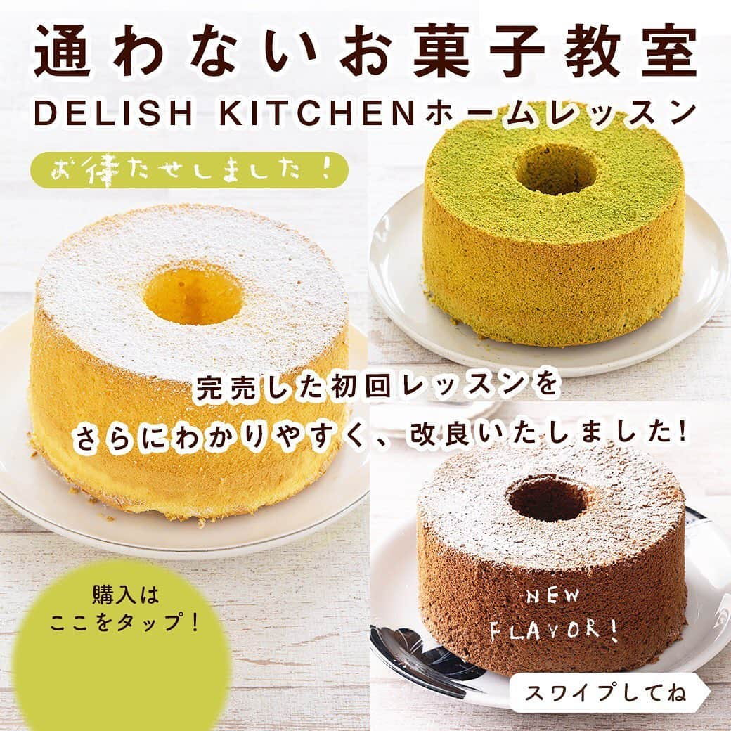 DELISH KITCHENのインスタグラム