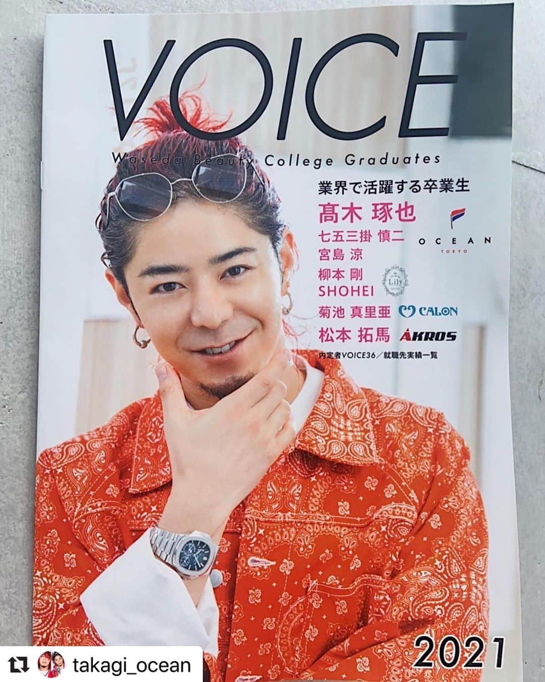 のインスタグラム：「✨早稲美パンフレット✨ 髙木さん🎶 いつもありがとうございます💫 #Repost @takagi_ocean with @make_repost ・・・ 来年度の母校のパンフレット📕 🍍でドヤ顔してすみません👨‍🌾👨‍🌾 OCEANからは7名💁‍♂️ お問い合わせは早稲田美容専門学校までお願いします🌸 #母校 #早稲田美容専門学校 #OCEANTOKYO #美容師 #あんなポンコツだったのにプロフェッショナル📺にでれるよーになれたのはここのおかげかもな〜😏 #かもね❤️笑 #あー怒られるかも☺️ #📸 @chishakishin」
