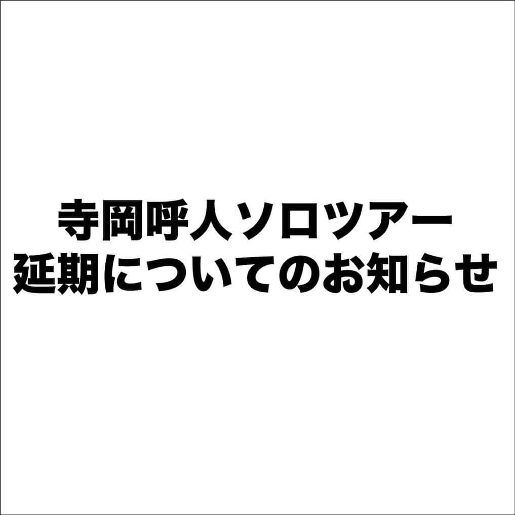 のインスタグラム：「平素より寺岡呼人を応援頂きまして、誠にありがとうございます。﻿ ﻿ この度の新型コロナウイルスの感染が拡大している状況を鑑み、お客様ならびにアーティスト、関連する全ての関係者の健康と安全を最優先とし、『寺岡呼人ツアー2020﻿ ～NO GUARD～スペシャルゲスト 浜端ヨウヘイ』を10月以降に、延期とさせて頂くことを決定いたしました。﻿ ﻿ ﻿ なお、5/8（金）eplus リビングルームカフェ＆ダイニング公演は、残念ながら中止とさせて頂くことになりました。﻿ ﻿ 恥ずかしい話、ここ数年で1番自己練習をして、延期を決めた今日でさえボイトレ、声出しをやっているほど、このツアーに対する意気込みがありました。 公演を楽しみにお待ち頂いておりましたお客様には誠に申し訳ございませんが、僕も悔しい想いでいっぱいです。ですが、明日からも毎日自己鍛錬して、秋に向けてパワーアップして皆さんにお会いすることを約束します。?﻿ 何卒ご理解賜りますようお願い申し上げます。﻿ ﻿ お手持ちのチケットは振替公演の際、そのままお使い頂けますので、公演日まで大切に保管してください。﻿ 振替公演・払戻し詳細等は現在調整中ですので、決定次第改めてオフィシャルサイト等で、ご案内させて頂きます。﻿ ﻿ ﻿ 感染された方々の一刻も早い回復と、皆様の安全を心よりお祈り申し上げます。﻿ ﻿ http://yohito.com/﻿ ﻿ 寺岡呼人」