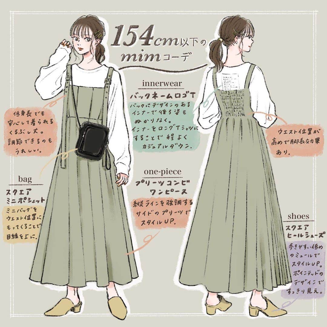 Miiiさんのインスタグラム写真 Miiiinstagram お知らせ 154cm以下の女性向けセレクトショップmim様 Mim Store Official よりご依頼いただきイラストを描かせていただきました 高めのウエスト位置や丈を調節できるデザインが嬉しい 甘さを抑えた