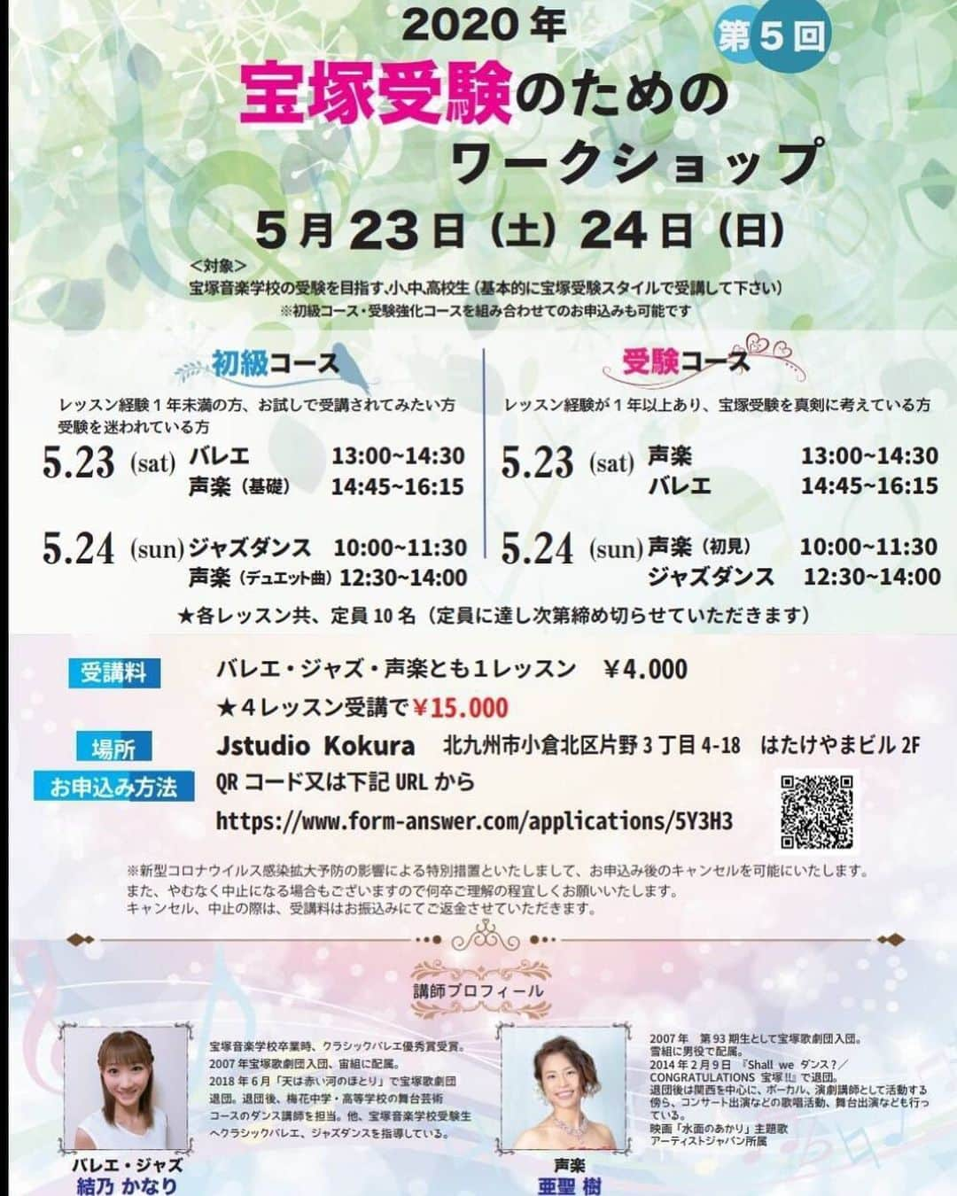 結乃かなりさんのインスタグラム写真 - (結乃かなりInstagram)「宝塚音楽学校の108期生、合格発表でした。 指導に関わった生徒9名が合格しました。 本当に嬉しい… 2月後半からお休みなしで、受験生にレッスンの日々。 体力も、振り付けを考える頭も、限界に近付いてました。 でも…結果に繋がってよかったー。 一安心です。 わざわざ地方から、私の厳しい個人レッスンを受けに来てくれた生徒も、無事合格。頑張ったね。  夢を掴んだ子もいれば、悔し涙を流した子もいる。 過去を悔やむのではなく、未来を信じて進んで下さい。 私に関わってくれた生徒みんなの事を、ずっと応援し続けます。 さぁ、また夢に向かって一年間、走り出しましょう。 ・ ・ #宝塚音楽学校#宝塚受験#宝塚受験生#108期#宝塚歌劇団」3月28日 0時01分 - kanariyuino