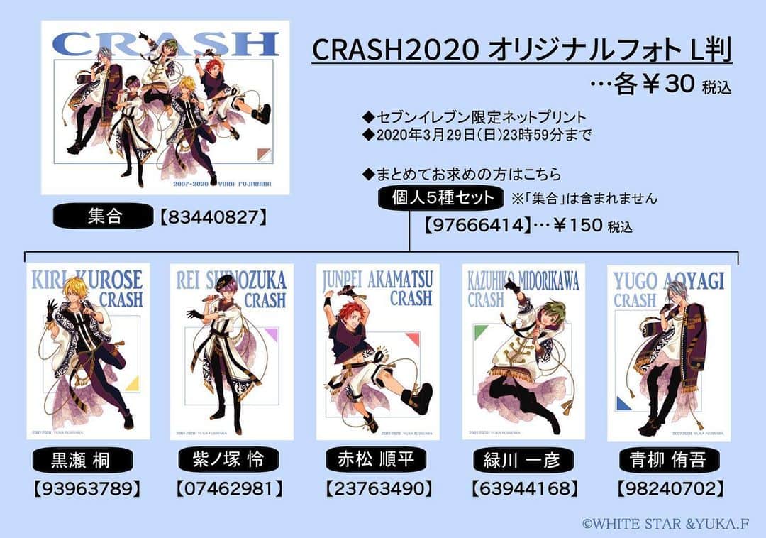 藤原ゆかのインスタグラム：「現在『CRASH!』のネットプリントも配布中です。 Twitterにて随時お知らせしていたのですが「実際のアイドルの写真売り場風にやってみたかっただけ企画」🙌 セブンイレブンにて、印刷期限は明日3月29日です！ (コロナでこんなことになると思わず期限を週末に設定してしまい…外出自粛要請が出ている地域のかた申し訳ありません😭)」