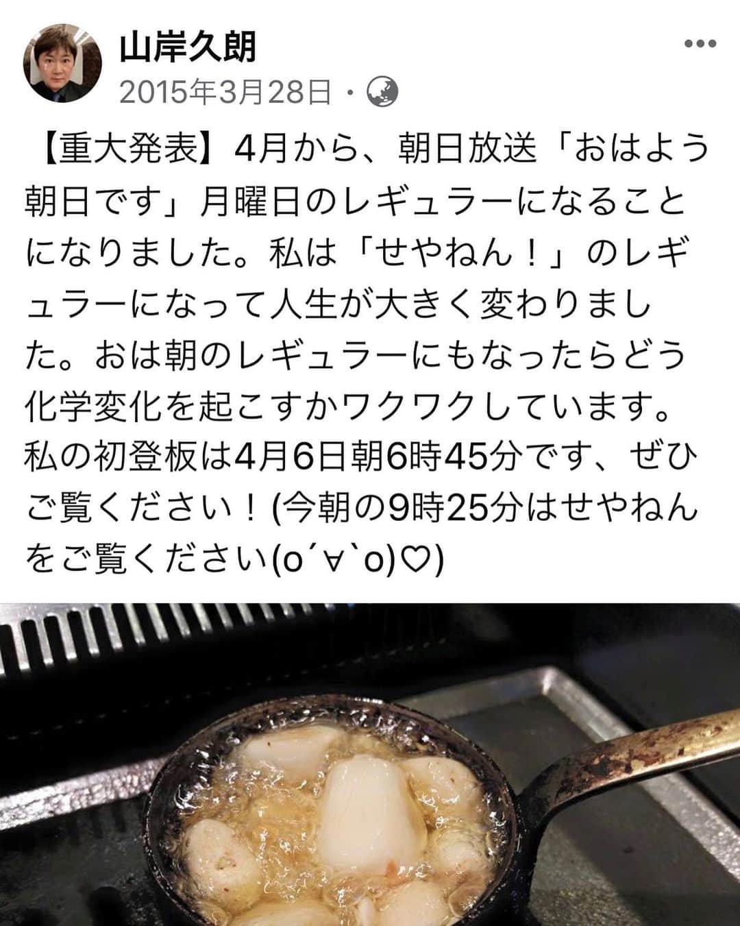 のインスタグラム：「【5年前の今日】 おは朝月曜のレギュラーが決まり、情報解禁した日でした。あの時の自分は、今の自分を想像できてたかなー？4月でなんと6年目に突入します。全てはインスタで応援してくださっているあなたのお陰様です。感謝感謝。 …しかし、同時に入った谷口真由美さんが3月で卒業されました。僕はいつまで出られるんやろう。そして僕も卒業となったら、あんなに悲しんでもらえるんやろか？？ #山岸久朗 #山岸弁護士」