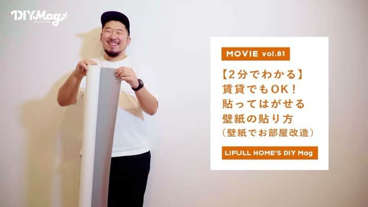 LIFULL HOME'S DIY Magのインスタグラム