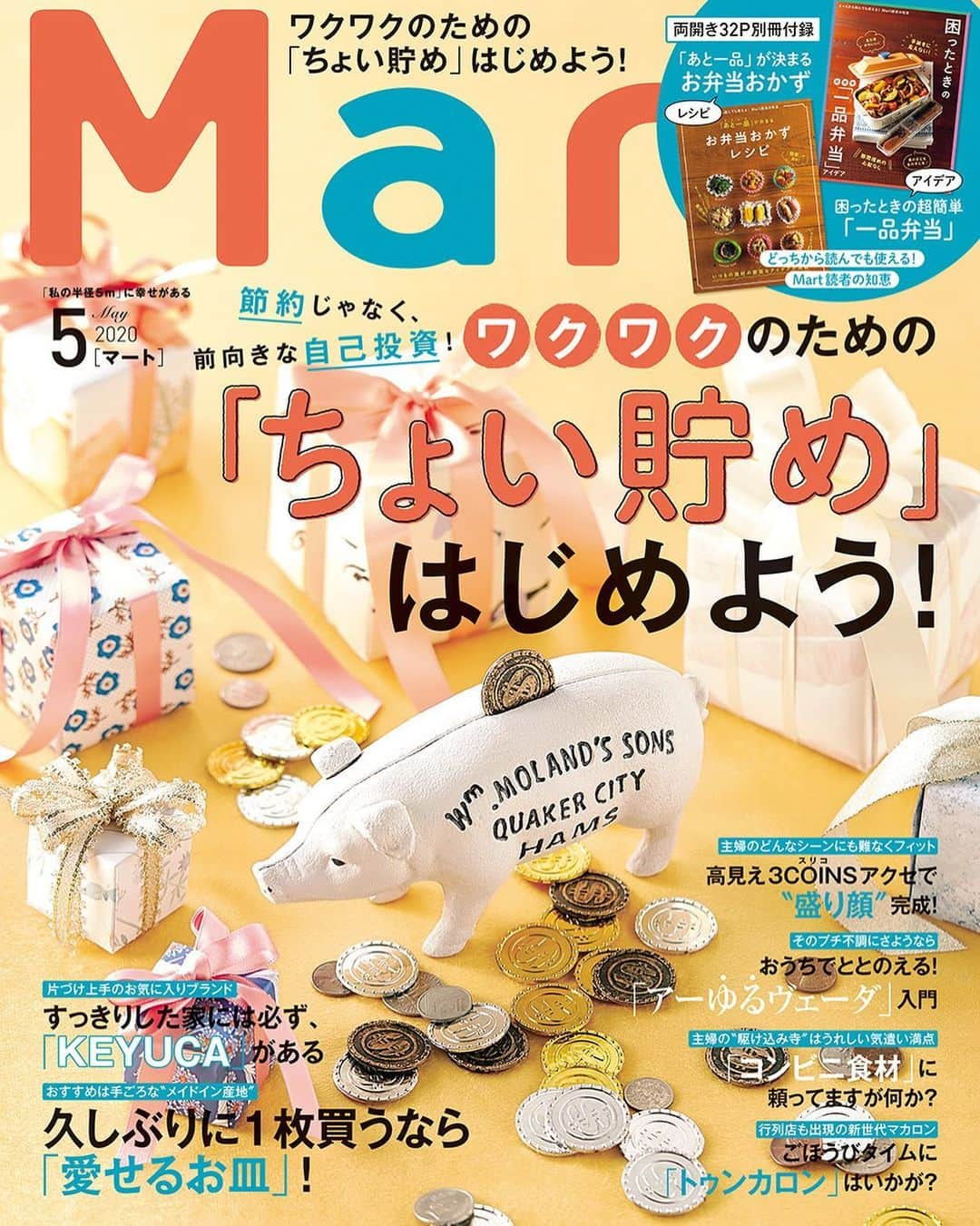 Mart（マート）編集部さんのインスタグラム写真 - (Mart（マート）編集部Instagram)「【Mart5月号　本日発売です！】 ﻿ 今月の巻頭特集は「節約じゃなく、前向きな自己投資！ワクワクのための『ちょい貯め』はじめよう！」。﻿ ﻿ 将来への蓄え、家のローン、子どもの教育費など家族の生活のための“貯める”のとは別に、「自分自身のためのお金」に注目しました。 諦めるすることで貯める節約ではなく、できるだけ我慢せずに“お金を使いながら”賢く「貯める」方法をご紹介します💴🐖﻿ ﻿ 他にも、役立つ情報が盛りだくさん。﻿ ・久しぶりに1枚買うなら「愛せるお皿」！﻿ ・すっきりした家には必ず、「KEYUKA」がある﻿ ・「コンビニ食材」に頼ってますが何か？﻿ ・おうちでととのえる！「アーゆるヴェーダ」入門﻿ ・家でも使える"防災対応型"キャンプギア﻿ ・高見え3COINSアクセで"盛り顔"完成！﻿ ・ごほうびタイムに「トゥンカロン」はいかが？﻿ ------------------------------------ そして今月の別冊付録は、「『あと一品』が決まるお弁当おかずレシピ」「困ったときの超簡単『一品弁当』アイデア」。どちらから読んでも使える両開き32P！Mart読者の知恵が詰まった一冊です🍙﻿ ﻿ 毎号連載#こじらせ男子でなにが悪い　#田中美保さんのお試し家電部 #おかずに飽きたらタイの知恵　も必読です💫﻿ ﻿------------------------------------ なかなか外出するのが難しい今、おうち時間のお供にぜひ、Mart5月号をチェックしてくださいね📚﻿ ﻿ さらに、いま年間定期購読を始めると、【①デジタル版】【②図書カード500円分】の2大特典がついてきます！書店に行きづらいこの機会にぜひ✨☺️﻿ ﻿ ﻿ @miho12tanaka ﻿ @sayaka_nakamura3 ﻿ #mart #martmag #マート #家事#暮らし#ちょい貯め #節約#貯金 #自己投資  #ポイ活 #キャッシュレス決済 #ケユカ#KEYUCA#お皿#3COINS#スリコ#アーユルヴェーダ#トゥンカロン#佐藤アツヒロ さん#こじだん #田中美保 さん #お試し家電部　#中村明花 さん」3月28日 10時09分 - mart.magazine