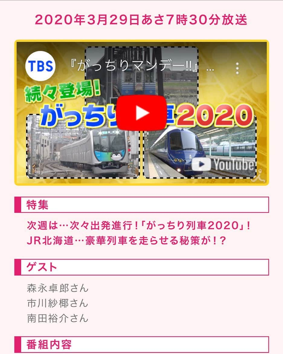 市川紗椰（ファンアカウント）のインスタグラム：「【テレビ出演情報】  TBS「がっちりマンデー!!」 3月29日　7:30〜  #市川紗椰」