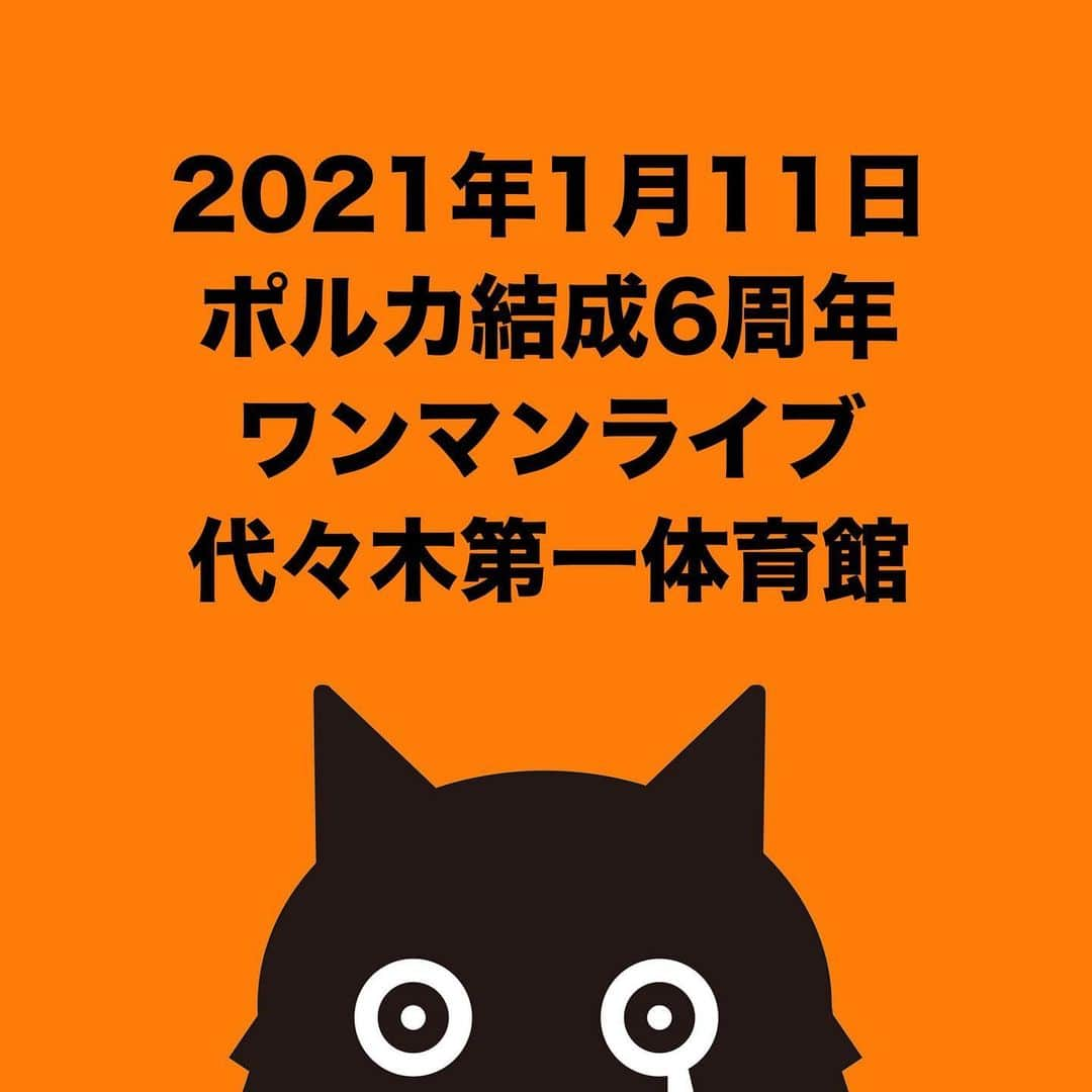 雫さんのインスタグラム写真 - (雫Instagram)「【2021年始、代々木第一体育館！】 結成6周年を迎える2021年1月11日(祝月)、国立代々木競技場 第一体育館にてワンマンを開催します。  幕張ライブ中止したんで、ついでにキャパ広げといた！ チケットの詳細は追って発表します。 #半泣き黒猫団」3月28日 23時02分 - plkshizuku