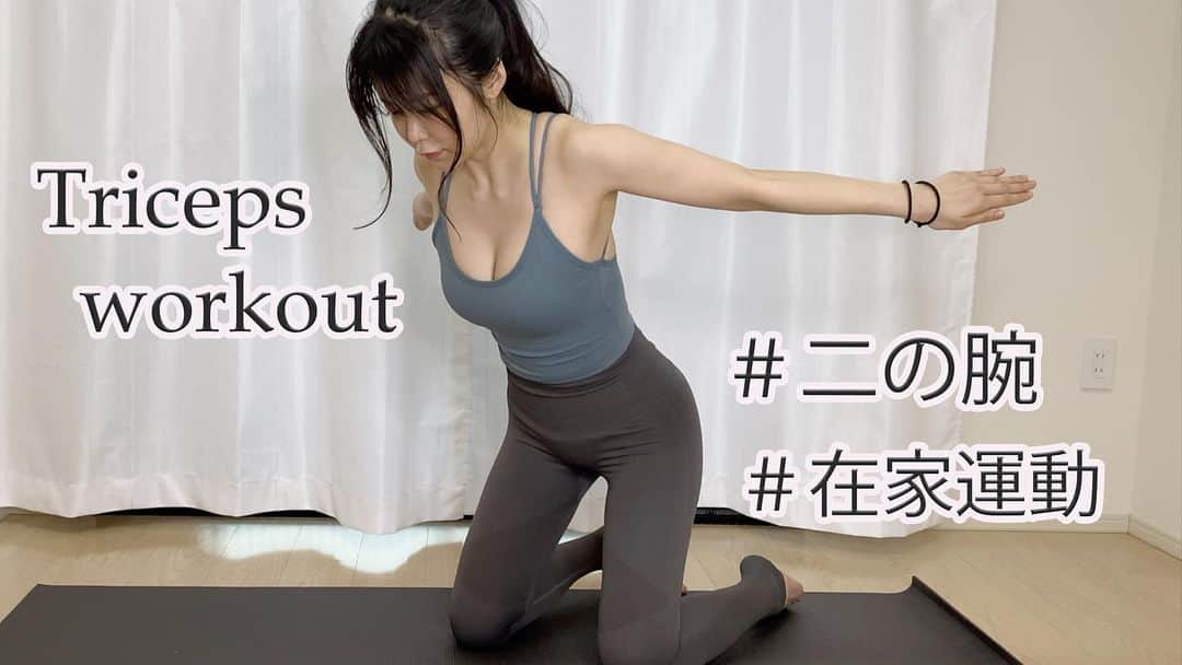 渋谷ゆりのインスタグラム：「New video on #YouTube  Workout together at home ? 一緒に家で筋トレしませんか？ 要不要一起在家運動？  https://youtu.be/Hn964jqvhac #二の腕痩せ #二の腕引き締め #訓練 #鍛鍊  #筋トレ #筋トレ女子 #ダイエット #減肥 #健身 #健身教練 #workout #美尻 #美女 #ジム #ボディメイク #バストアップ #二の腕痩せ #家トレ #宅トレ #宅トレ女子」