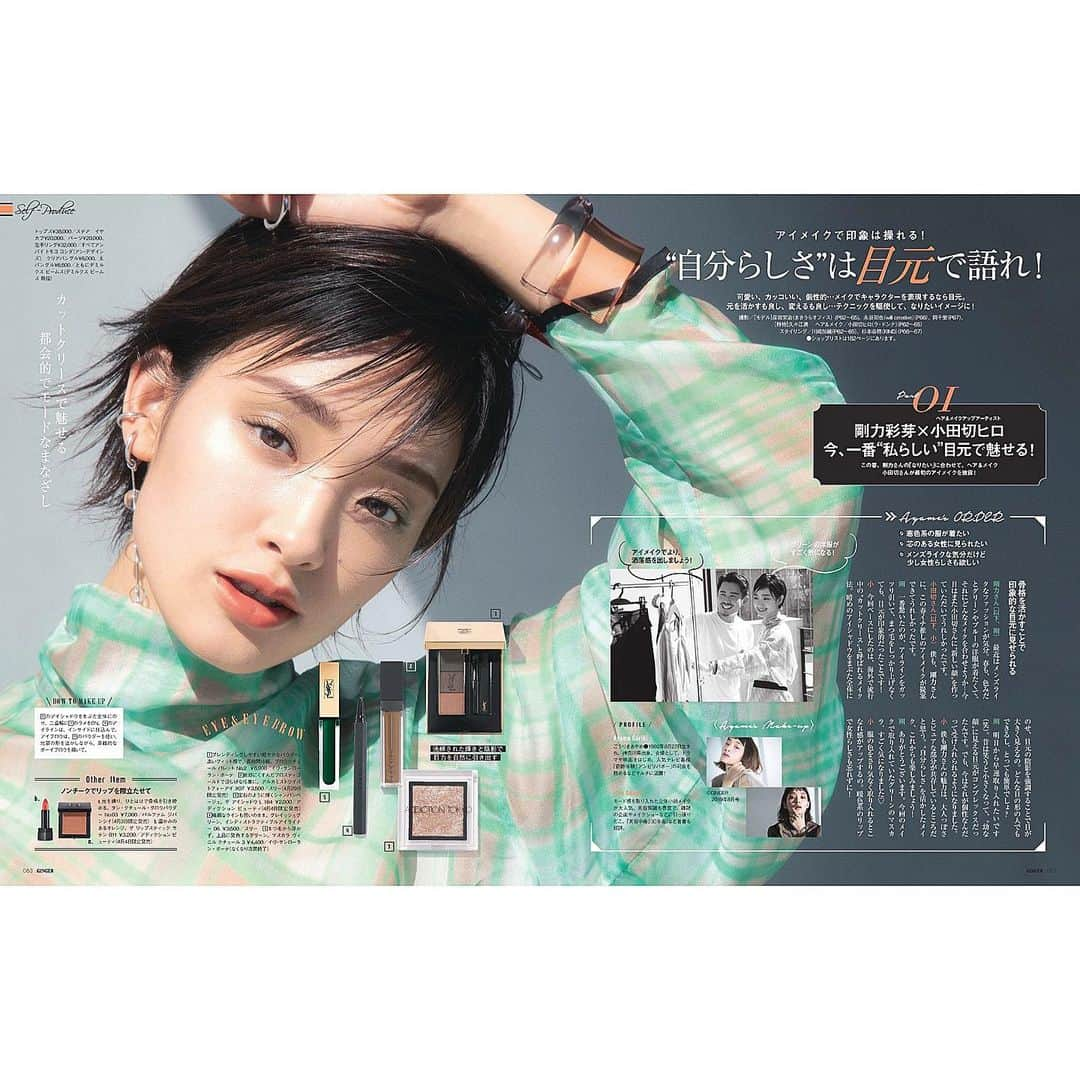 小田切ヒロさんのインスタグラム写真 - (小田切ヒロInstagram)「@ginger_magazine ５月号 ・ 剛力彩芽さんヘアメイクさせて頂きました。 ・ 盛らない目元で印象的に見せるソフトカットクリースで骨格アイメイク。 ・ 自分らしさの魅せかた、是非参考にして頂ければと思います。 ・ #Repost @ginger_magazine with @get_repost ・・・ 5月号のメイク企画に登場してくれた剛力彩芽さん🥰剛力さんが着たいファッションに合わせて、人気ヘア&メイクの小田切ヒロさんがトレンドメイクを提案❣️ . この春おすすめのアイメイク、ぜひチェックしてください🌸 #gingermagazine  #剛力彩芽 #小田切ヒロ  #メイク #オフショット #ginger #gingerweb #ジンジャー」3月28日 23時12分 - hiro.odagiri