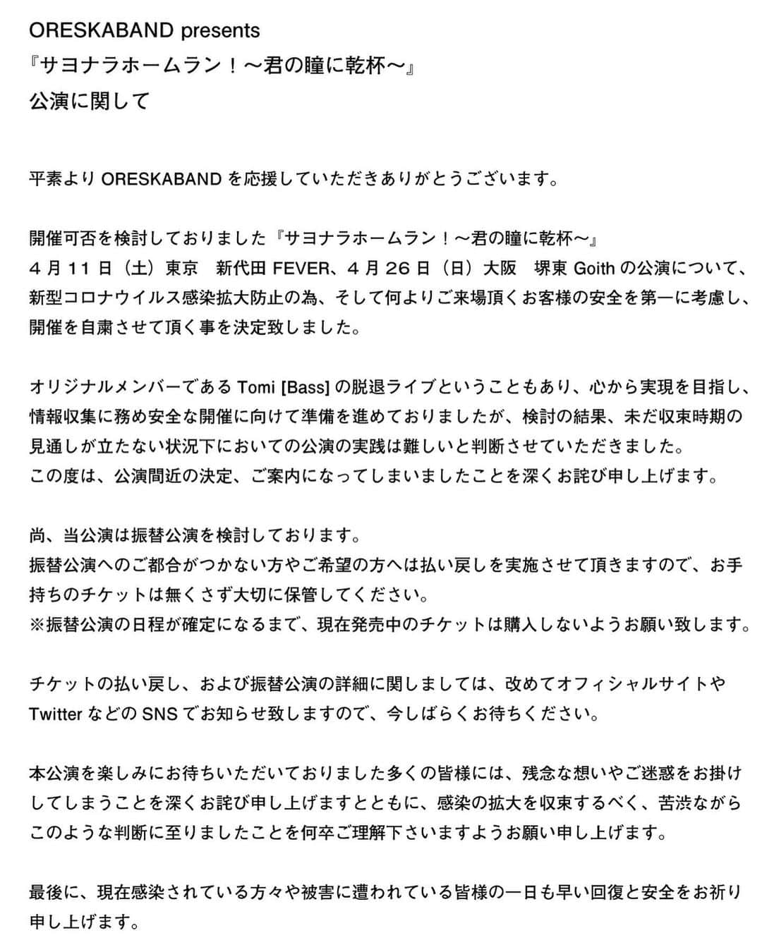 HAYAMIのインスタグラム：「延期が決定しました🙇‍♀️ベストな形でやりたいので、ご迷惑おかけしますがご理解いただけますと幸いです。 ライブハウス今やばい状況です。この判断はそれに加担することになると思いいい方法はないかずっと悩んでましたがこうする他ないと思い決断に至りました。 前向きに動いてるライブハウスとクラブに負けんよう、なにか出来ることを考えたいです。 #oreskaband」