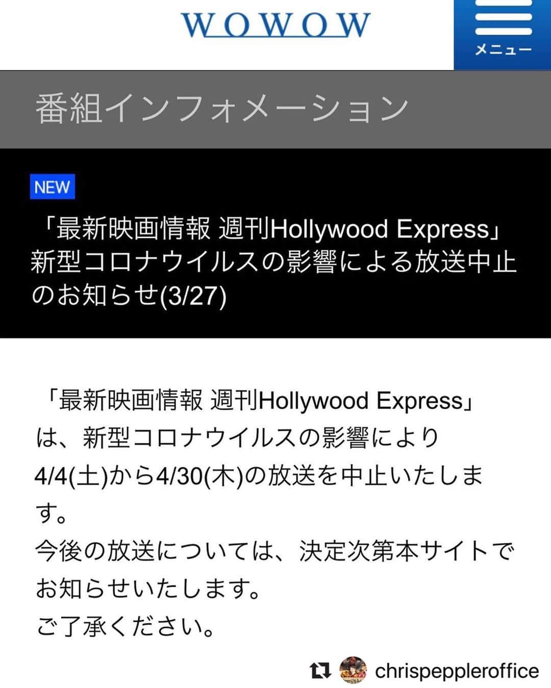のインスタグラム：「世界中が同じ問題に立ち向かう今、あちこちで色々なことがストップしていますね。もちろん大変ですが、必要なストップをしっかりして、何よりも大切な命を守れますように。  #Repost @chrispeppleroffice with @make_repost ・・・ 岡田マリアがナレーション出演させていただいている 「最新映画情報　週刊Hollywood Express」ですが、 来週から放送中止(今のところ4月中)となりました。 再開等のお知らせは、決定次第番組サイトの方で発表いたします。 毎週楽しみにしてくださっていた皆さまには大変申し訳ありませんが、ご理解いただき、再開をお待ちくださいますよう 今後ともどうぞよろしくお願い申し上げます。」