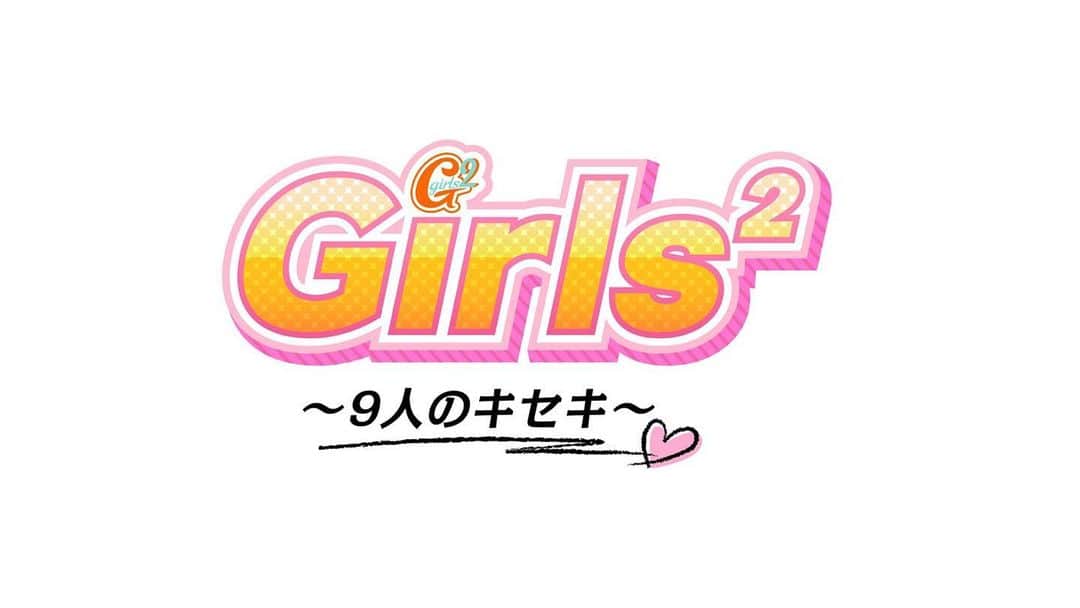 E-girlsさんのインスタグラム写真 - (E-girlsInstagram)「💖💖💖﻿ ﻿ ついに明日3/29(日)10:30〜﻿ 山口乃々華がナレーションを務める﻿ 「Girls²〜9人のキセキ〜」の後編が放送されます💛﻿ ﻿ ぜひご覧ください🥺✨﻿ ﻿ https://www.tv-tokyo.co.jp/anime/girls2/﻿ ﻿ #山口乃々華」3月28日 16時52分 - e_girls_official_