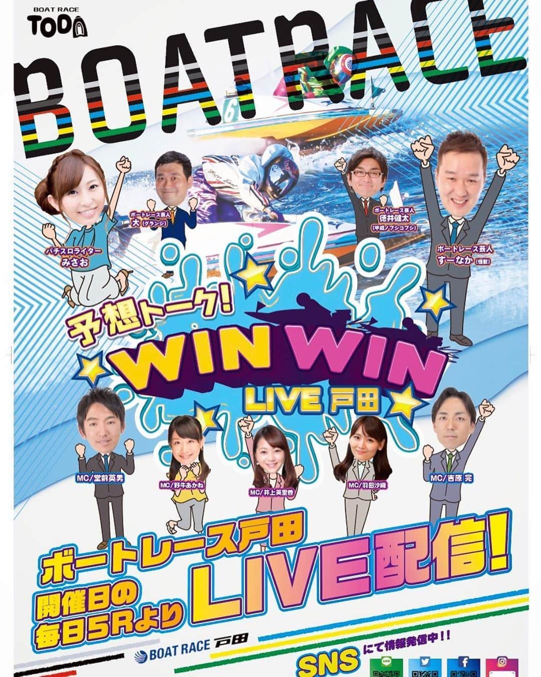 のインスタグラム：「4月から新番組スタート🎤🌸 * 予想トーク番組【WIN WIN LIVE 戸田】 * * ボートレース戸田の 公式YouTubeチャンネル等にて開催日の 第5レース〜最終レースまでの予想を ライブ配信でお届け🙌🏻✨ * コメンテーターは、お馴染み！ ボートレース芸人#すーなか さんと パチスロライターの#みさお さん😃✨ * さらに#グランジ #大 さん #平成ノブシコブシ の#徳井健太 さん🙌🏻 * * 私は番組MCとして盛り上げ頑張ります！ お楽しみに😍❣️ * * #ボートレース #ボートレース戸田 #boatrace #winwin #toda #live #生配信 #埼玉 #youtube #新番組 #mc #ボートレース 芸人 #アナウンサー」