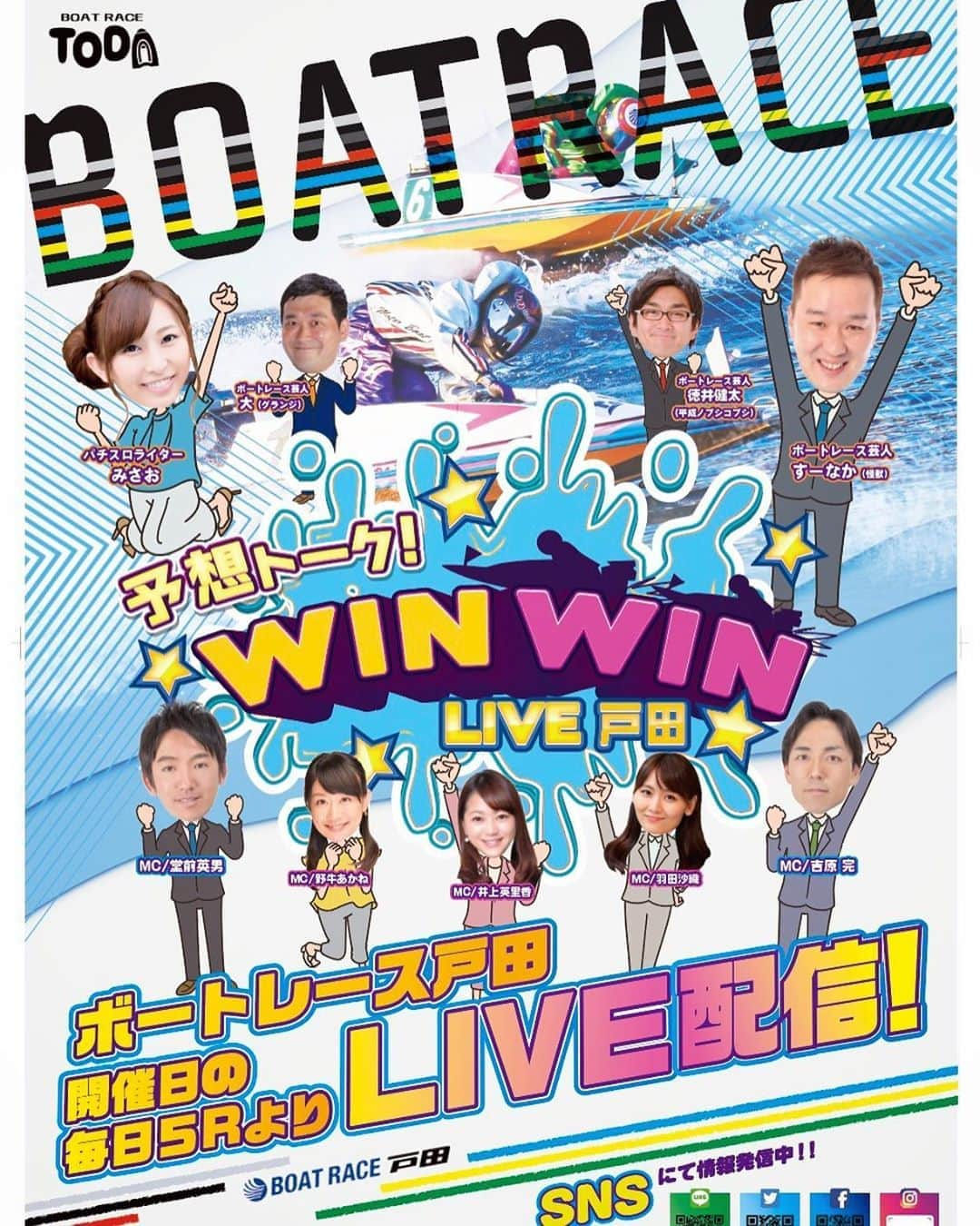 井上英里香さんのインスタグラム写真 - (井上英里香Instagram)「4月から新番組スタート🎤🌸 * 予想トーク番組【WIN WIN LIVE 戸田】 * * ボートレース戸田の 公式YouTubeチャンネル等にて開催日の 第5レース〜最終レースまでの予想を ライブ配信でお届け🙌🏻✨ * コメンテーターは、お馴染み！ ボートレース芸人#すーなか さんと パチスロライターの#みさお さん😃✨ * さらに#グランジ #大 さん #平成ノブシコブシ の#徳井健太 さん🙌🏻 * * 私は番組MCとして盛り上げ頑張ります！ お楽しみに😍❣️ * * #ボートレース #ボートレース戸田 #boatrace #winwin #toda #live #生配信 #埼玉 #youtube #新番組 #mc #ボートレース 芸人 #アナウンサー」3月28日 19時43分 - ribbonhome.erika