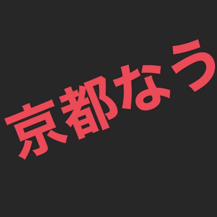 武井壮さんのインスタグラム写真 - (武井壮Instagram)「誰か京都いる？」3月28日 19時51分 - sosotakei