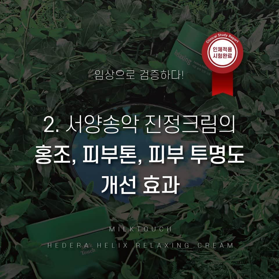 ホン・ヨンギさんのインスタグラム写真 - (ホン・ヨンギInstagram)「여러분들이 정말 많이 사랑해주시는 송악크림, 미친 후기들 때문에 기적의 진정크림이라는 별명까지 생겼는데요! 👏🏻👏🏻 ⠀ 여러분들의 소중한 후기를 밀크터치가 과학적으로 증명했습니다! 여러분들이 느낀 그거... 진짜였어요💓💓💓 ⠀ 이제 더 당당하고 자신 있게 송악크림 자랑할 수 있겠어요! ⠀ 기적의 진정크림, 송악크림이 8가지 인체실험을 완벽하게 통과한 기념으로 급하게 36시간만 타임 세일 진행할게요! ⠀ 단, 36시간 송악크림 1+1😳💚 ⠀ ✔️서양송악 진정 크림 2개 72,000 -> 36,000원! ✔️서양송악 진정 크림 구매 선착순 100명 복조리 파우치 set 증정 💘 ✔️전 품목 3만원 이상 구매시 핸드클리너 증정👏🏻 ✔️전 품목 5만원 이상 구매시 무료 배송🚚 ⠀ 4월 황사바람도 거뜬히 이겨낼 송악크림 든든히 쟁여두세요🙌🏻🙌🏻 ⠀ 📌2의 배수로만 주문이 가능합니다. 📌옵션상 2개로 구매시 실제 제품 2개가 배송됩니다. ⠀ ▫️기간: 03/30 12:00 ~ 3/31 23:59」3月28日 20時09分 - kisy0729